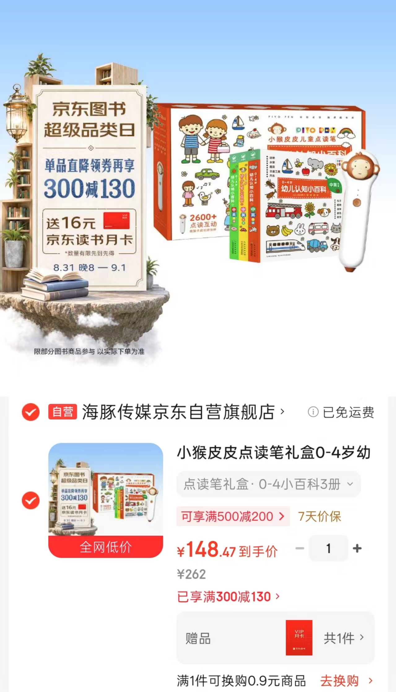 小猴皮皮点读笔礼盒0-4小百科3册➕笔 148元 - 86线报 小猴皮皮点读笔礼盒0-4小百科3册➕笔 148元 - 86线报