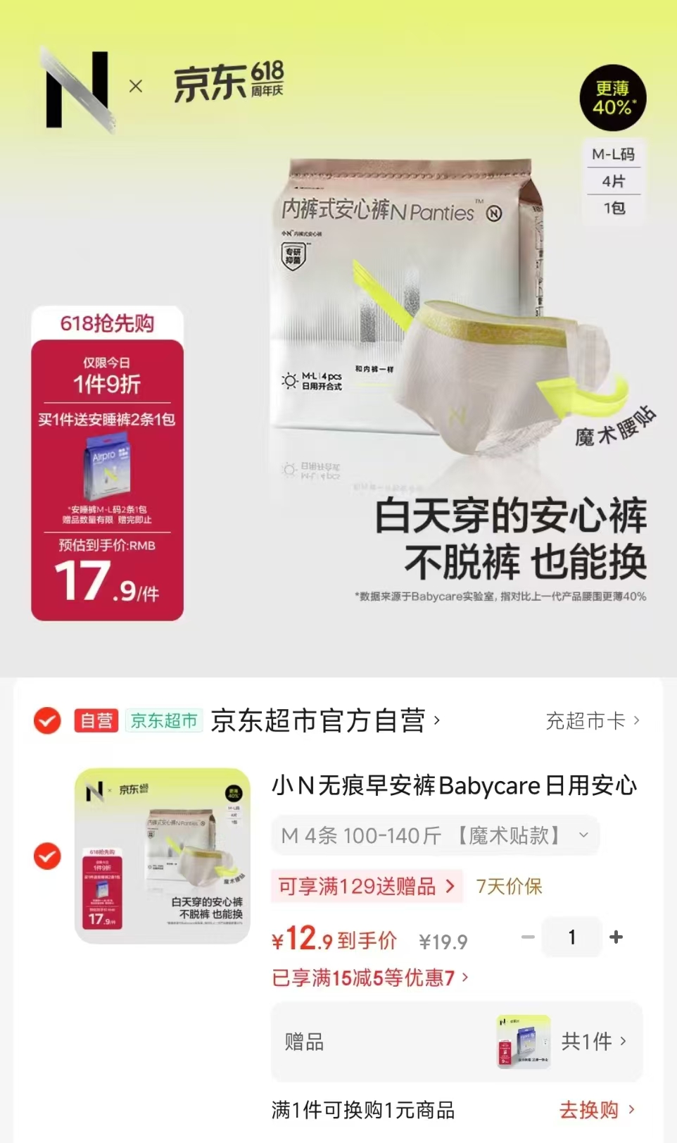 bbc小N无痕早安裤拍1发4条 赠安睡裤2条 12.9元 - 86线报