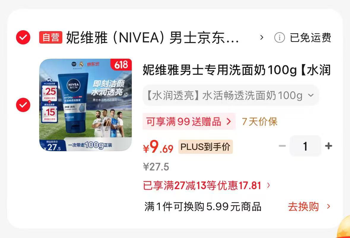 妮维雅男士专用洗面奶100g 9.7元 - 86线报