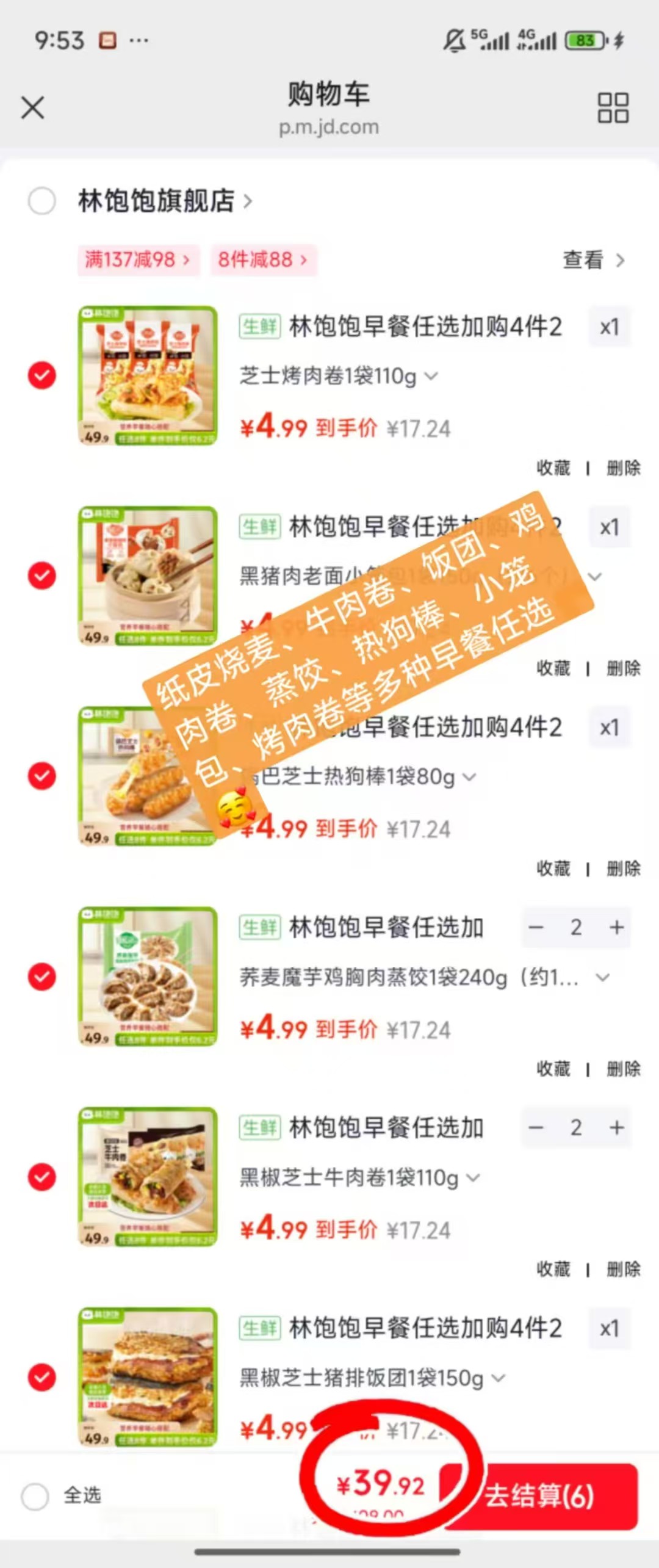 林饱饱速食早餐任选8件 39.9元 - 86线报