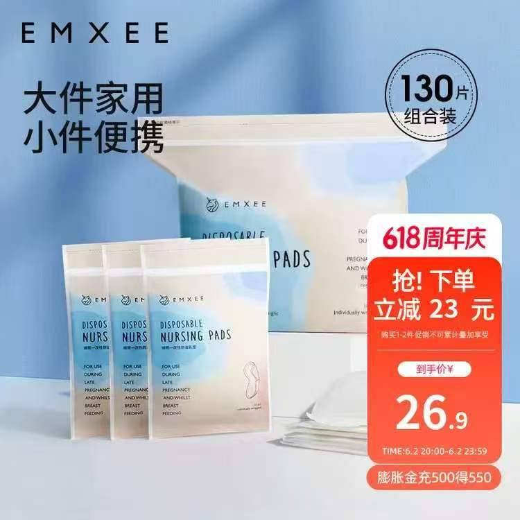 嫚熙一次性防溢r垫130片 20.9元 - 86线报