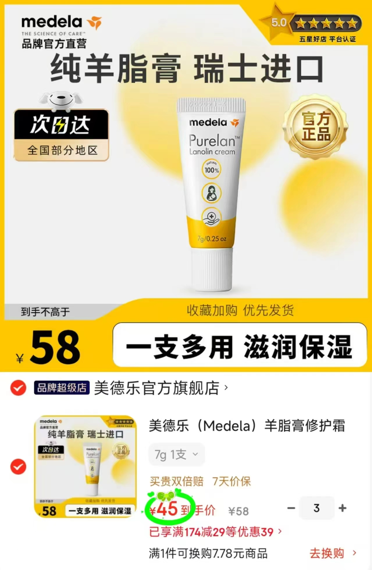 美德乐羊脂膏修护霜7g/支 拍3件 135元 - 86线报 美德乐羊脂膏修护霜7g/支 拍3件 135元 - 86线报