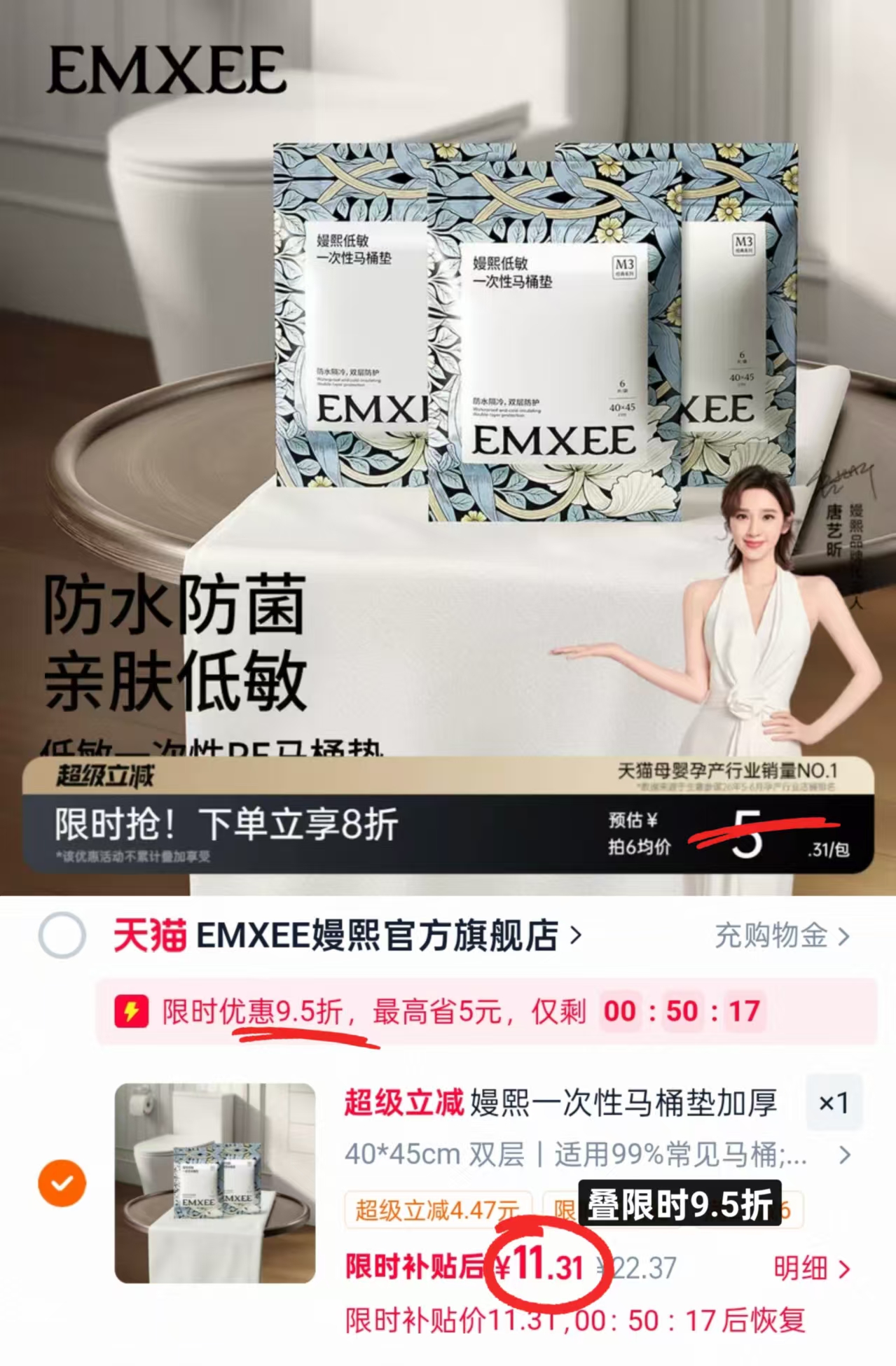 嫚熙产后一次性马桶垫12片 11.3元 - 线报酷