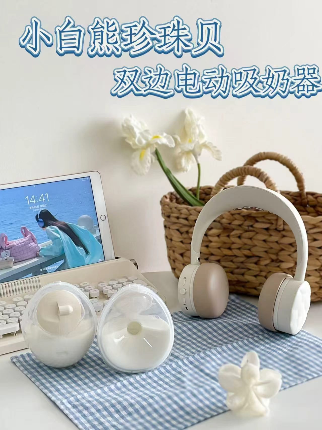 小白熊Z1双边吸奶器免手扶款 363元 - 86线报