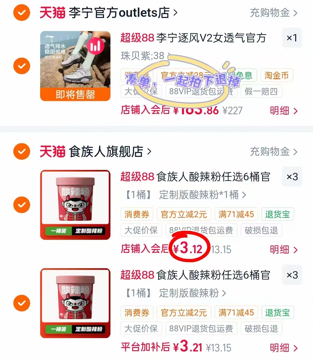食族酸辣粉速食品任选6桶 19.5元 - 86线报