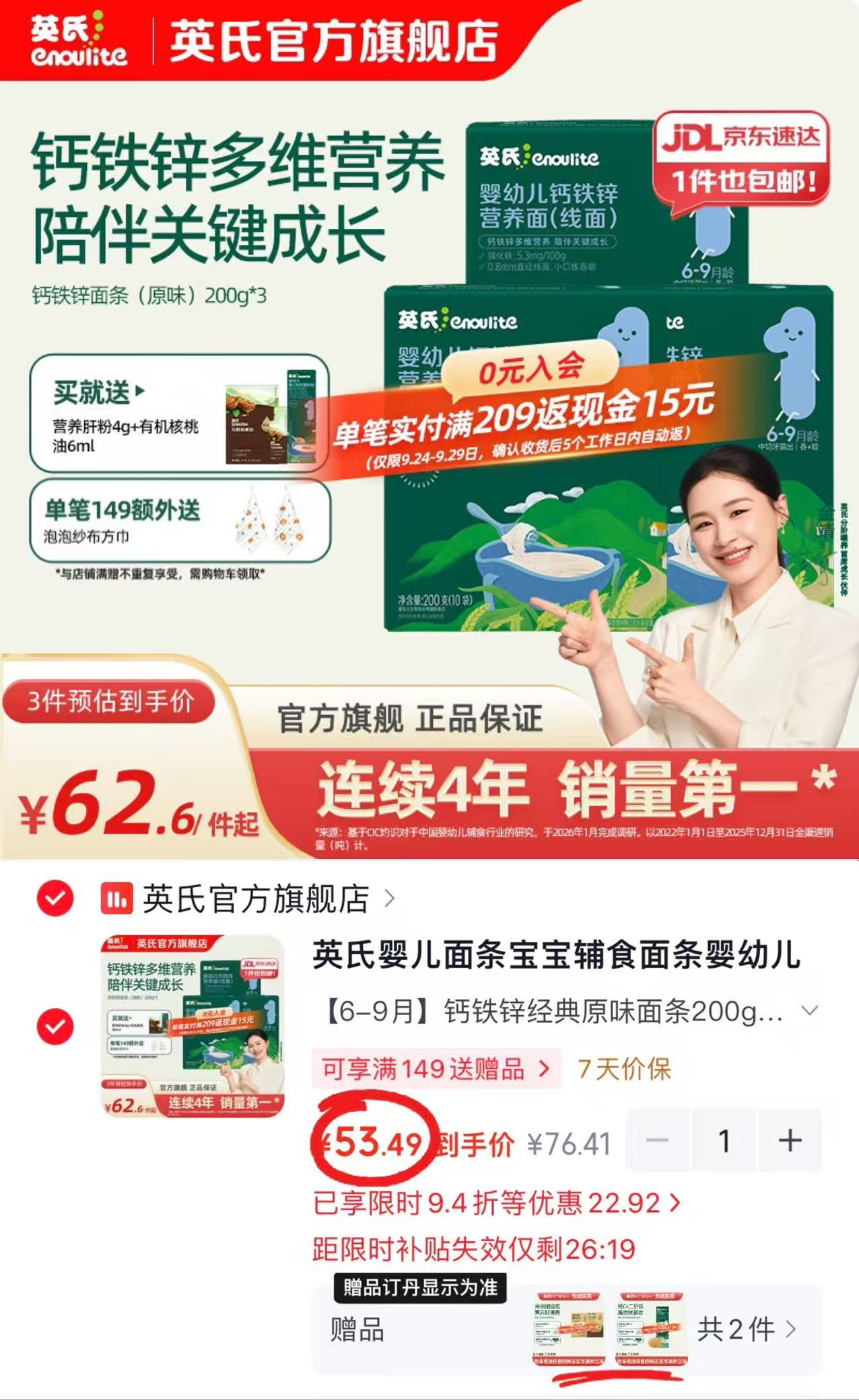 英氏婴儿加鈣辅食面条200g/盒 拍1件发3盒 赠肝粉+核桃油 53.4元 - 86线报