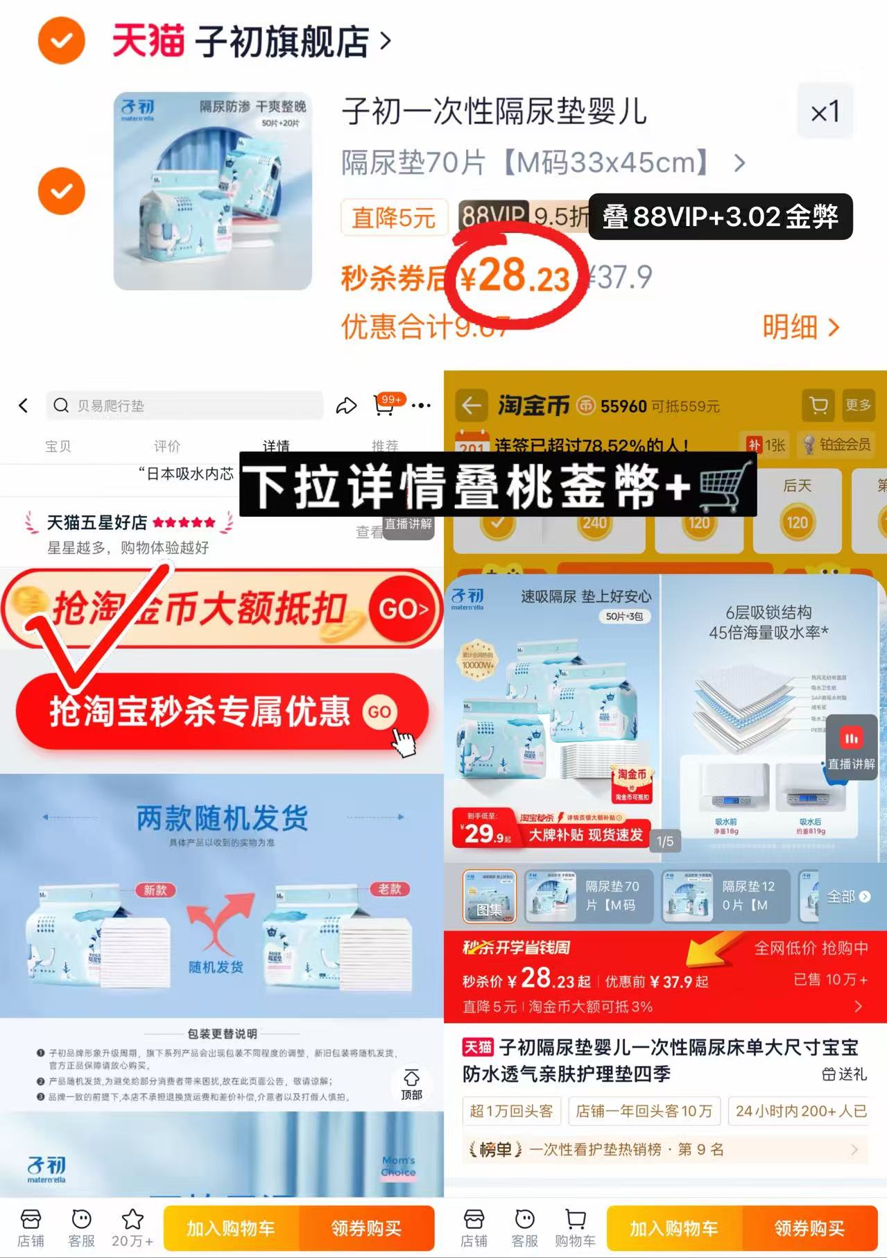 子初婴儿一次性隔尿垫M碼70片 28.2元 - 86线报 子初婴儿一次性隔尿垫M碼70片 28.2元 - 86线报