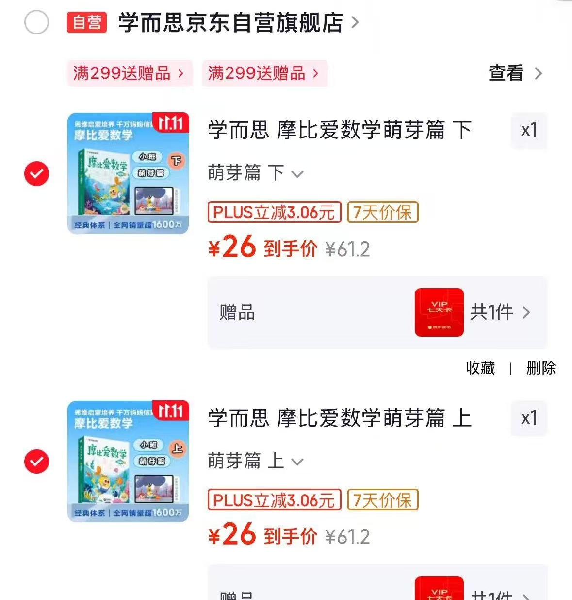 学而思摩比爱数学萌芽篇上小班 26元 - 86线报 学而思摩比爱数学萌芽篇上小班 26元 - 86线报
