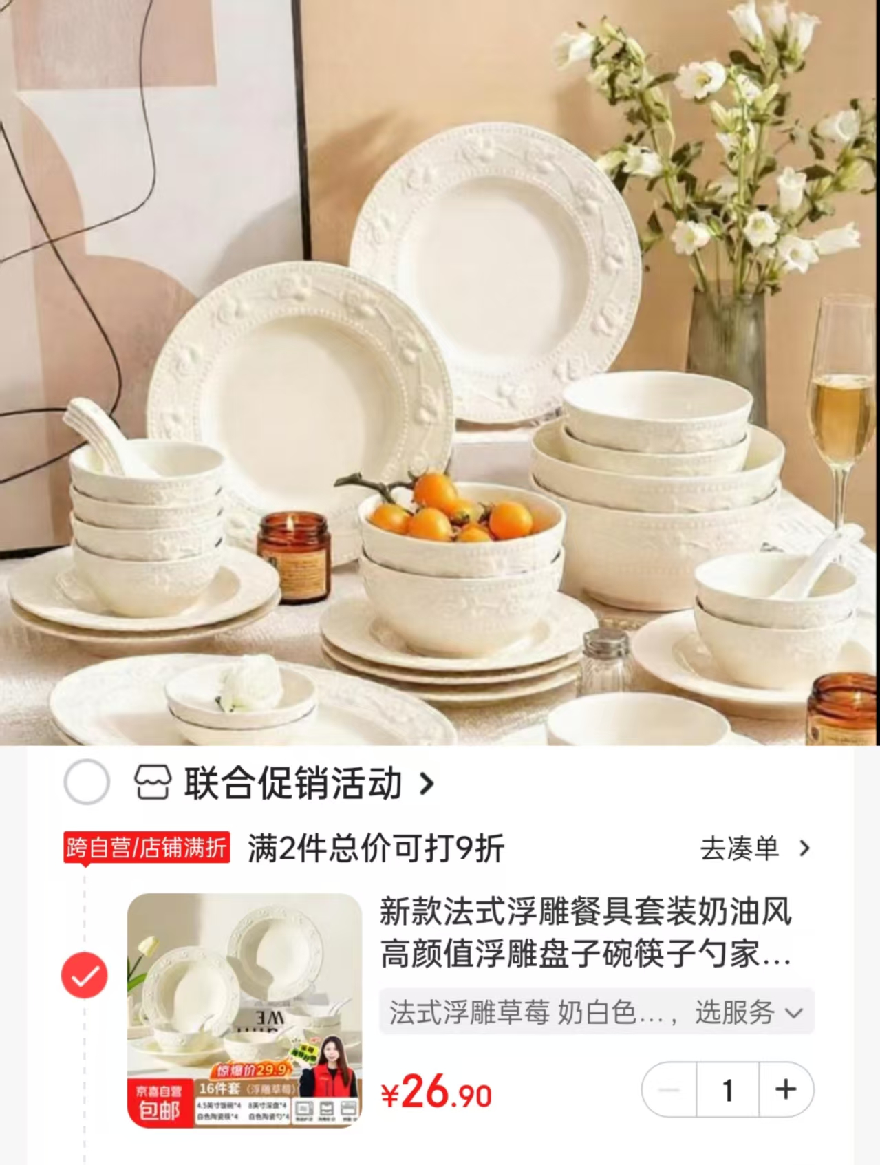浮雕奶油风餐具16件套 26.9元 - 86线报