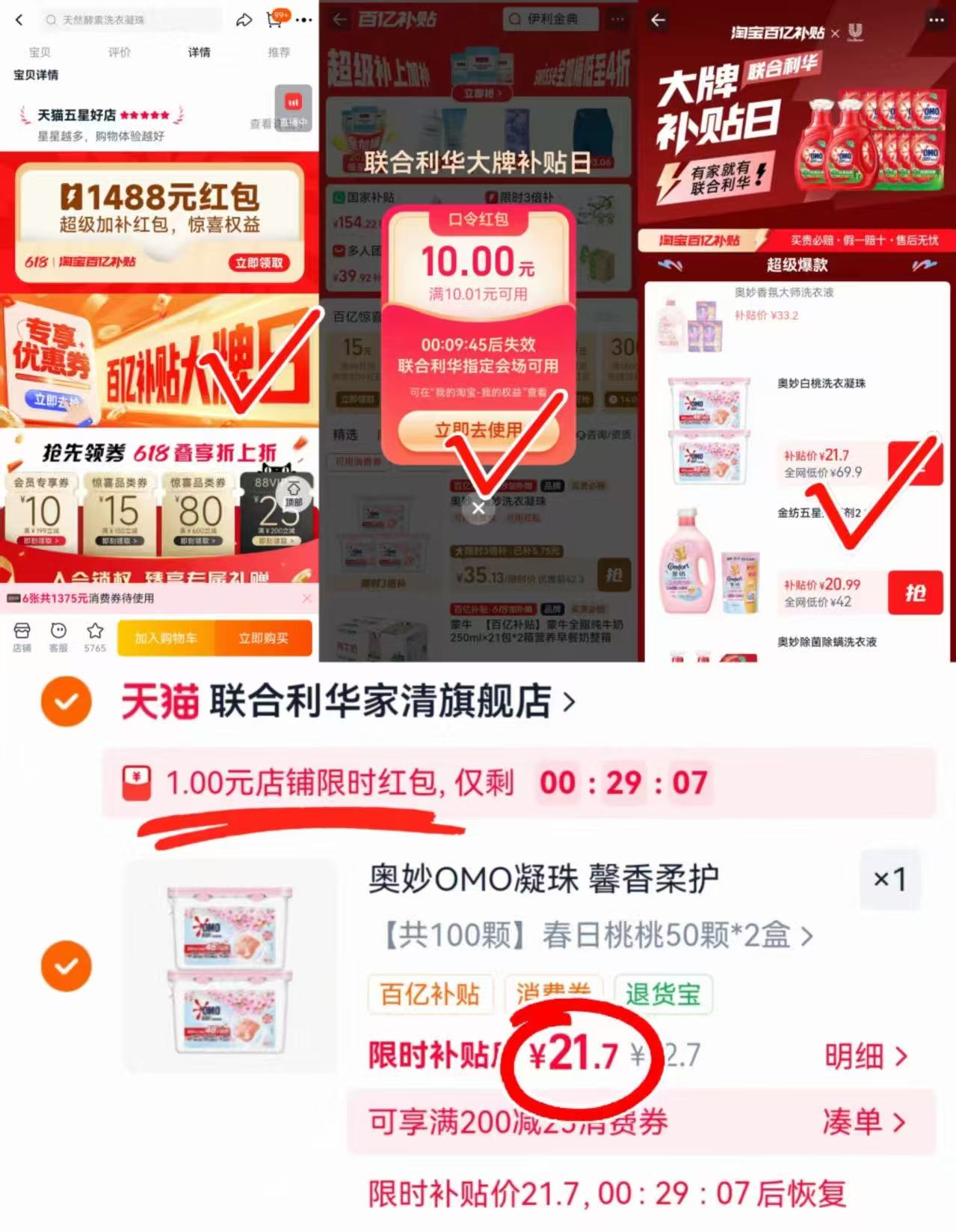 ⭕速❗️奥妙桃桃春日洗衣凝珠 整整50颗💰折10.8‼️ - 86线报