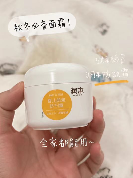 润本婴儿防皴霜50g*2瓶 25.9元 - 线报酷