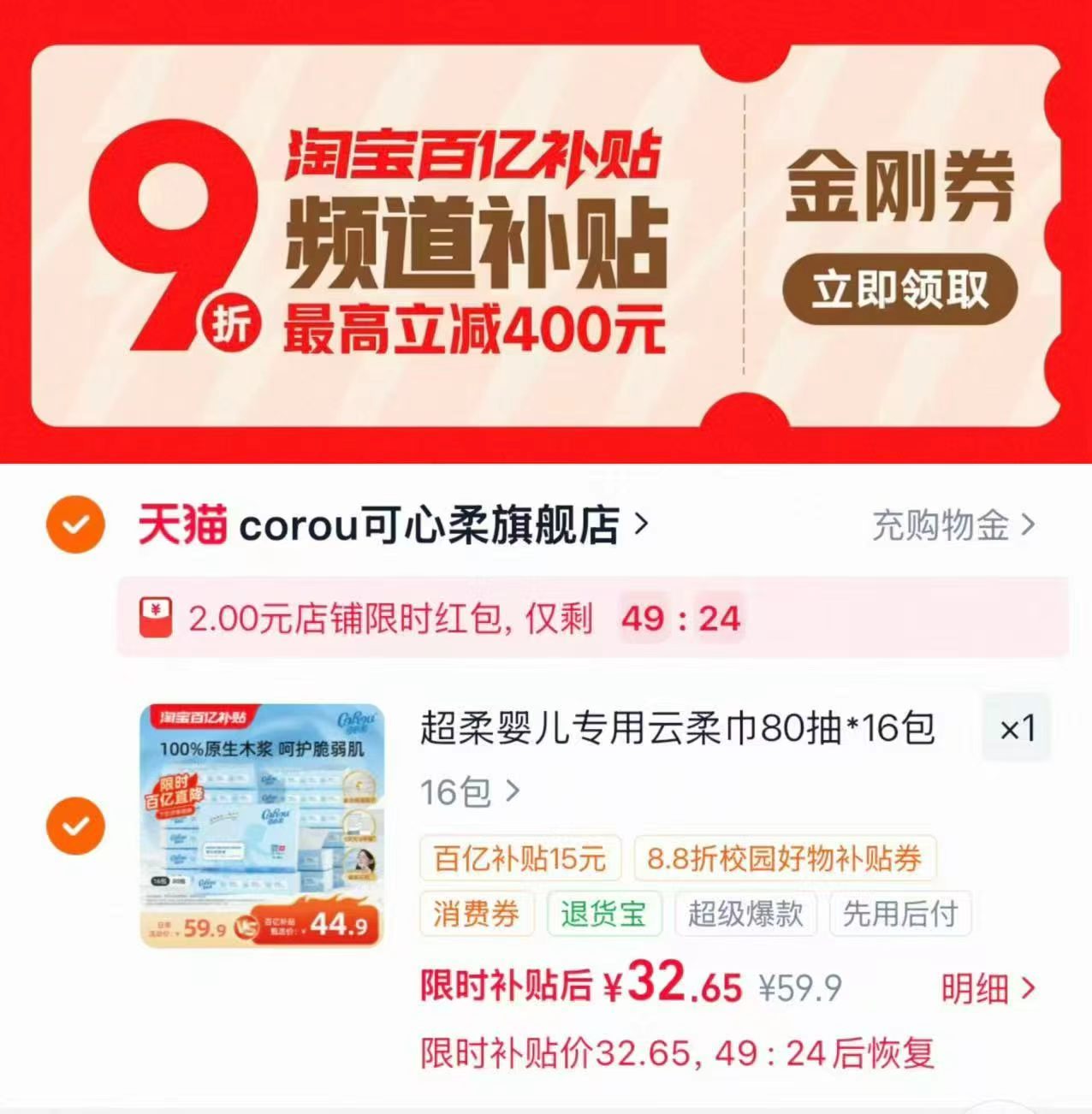 可心柔婴儿专用云柔巾16包 32.64元 - 线报酷 可心柔婴儿专用云柔巾16包 32.64元 - 线报酷
