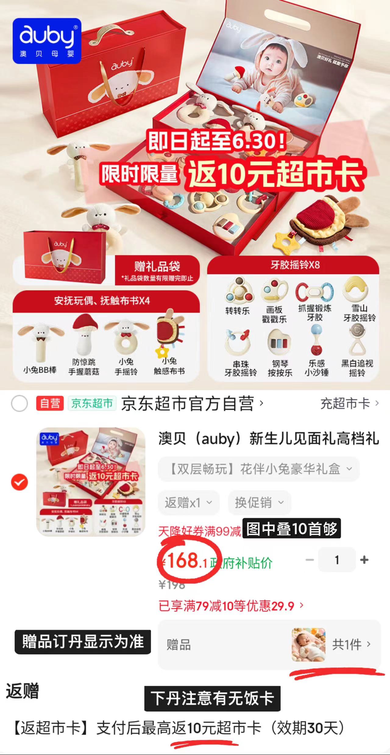 澳贝安抚摇铃双层禮盒13件 158.1元 - 86线报 澳贝安抚摇铃双层禮盒13件 158.1元 - 86线报