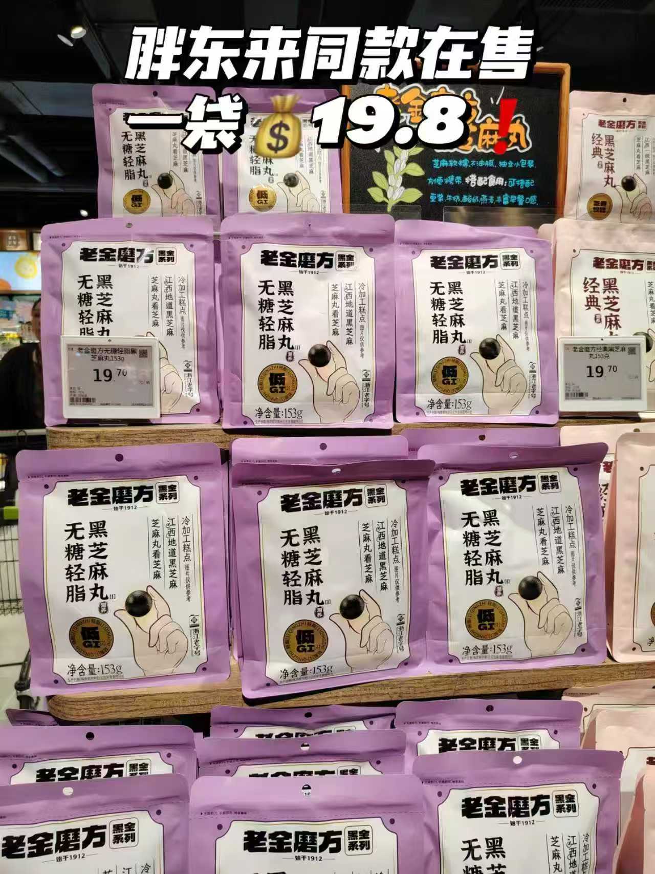 老金磨方无糖黑芝麻丸72g九蒸九晒芝麻球丸熬夜健康零食【专享】 5元 - 86线报