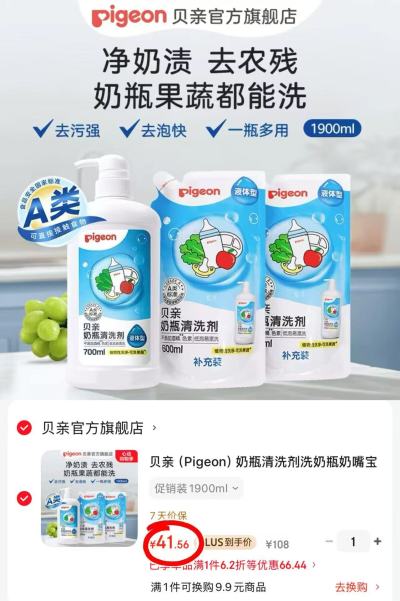 贝亲奶瓶清洗剂400ml 8.7元,贝亲奶瓶清洗剂1900ml 41.5元 - 86线报 贝亲奶瓶清洗剂400ml 8.7元,贝亲奶瓶清洗剂1900ml 41.5元 - 86线报