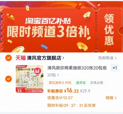 清风棉柔抽纸拍1发20包 16.3元 - 86线报