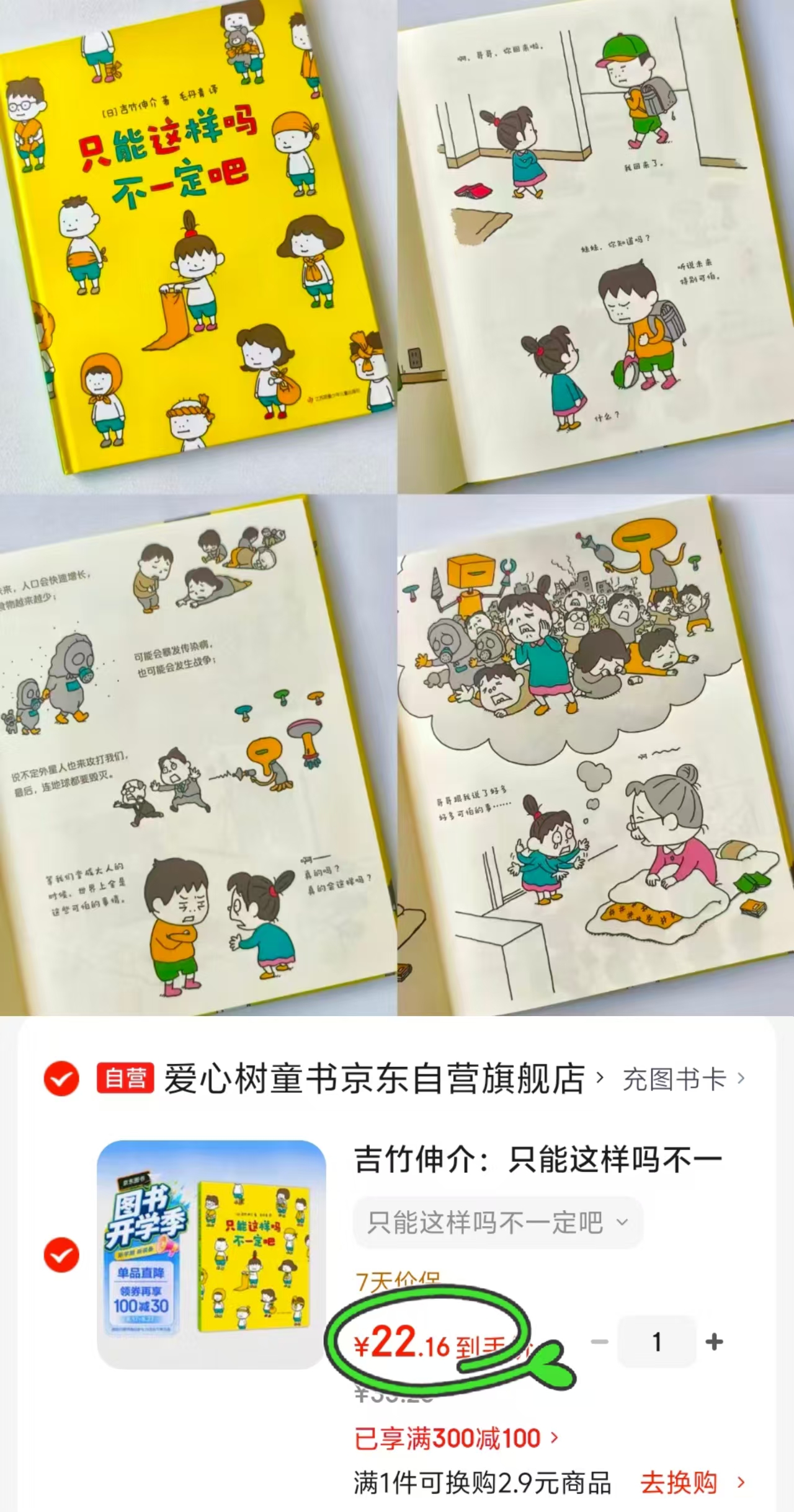 只能这样吗不一定吧精装 22.1元 - 86线报