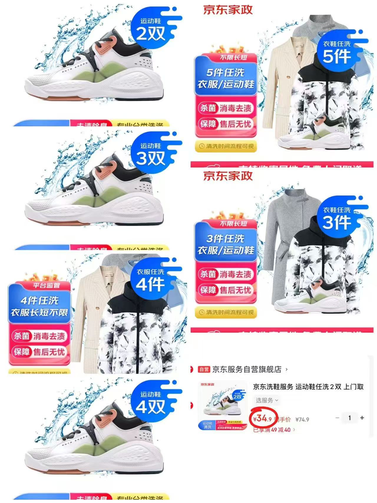 ⭕自'营京.东洗衣洗鞋服务 1⃣️运动鞋2双💰34.9 - 86线报