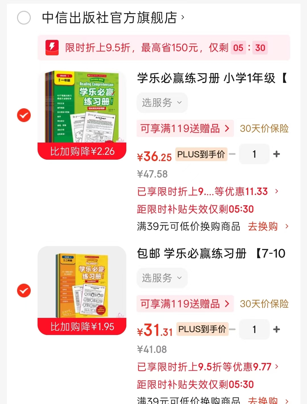 学乐必赢练习册小学1年级6册 36.2元,学乐必赢练习册小学2年级6册 31.3元 - 86线报 学乐必赢练习册小学1年级6册 36.2元,学乐必赢练习册小学2年级6册 31.3元 - 86线报