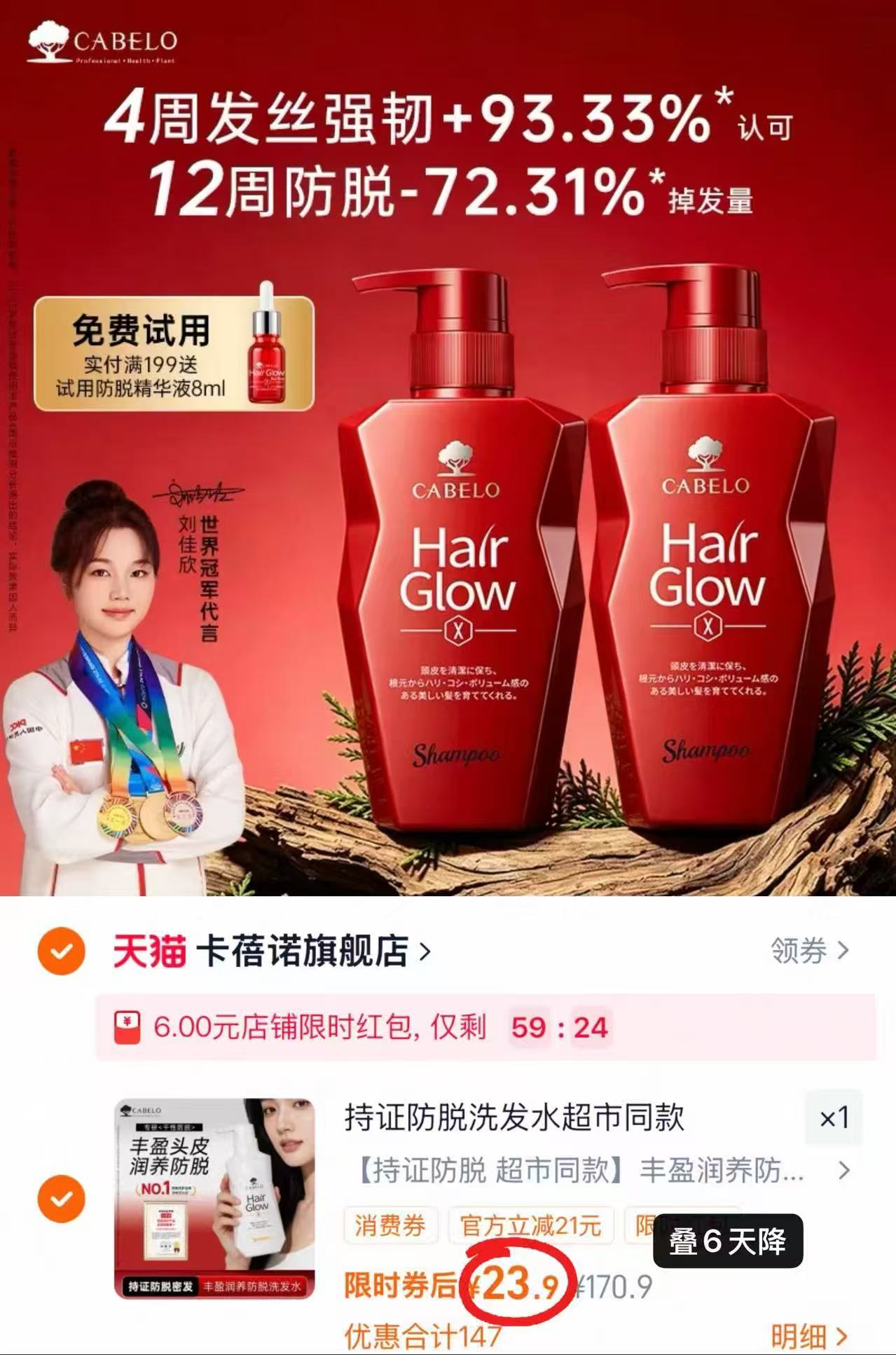 卡蓓诺防脱洗发水355ml 23.9元 - 86线报