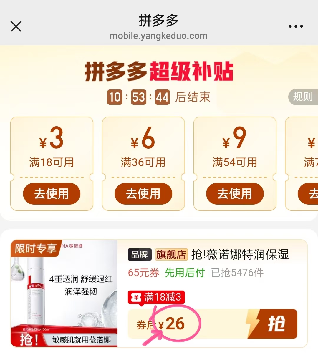薇诺娜特润保湿柔肤水100ml 26元 - 美泡泡