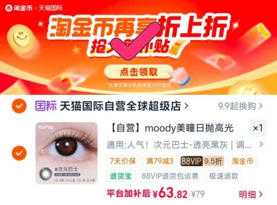 moody隐形眼镜日抛10片装 6.3元 - 86线报 moody隐形眼镜日抛10片装 6.3元 - 86线报