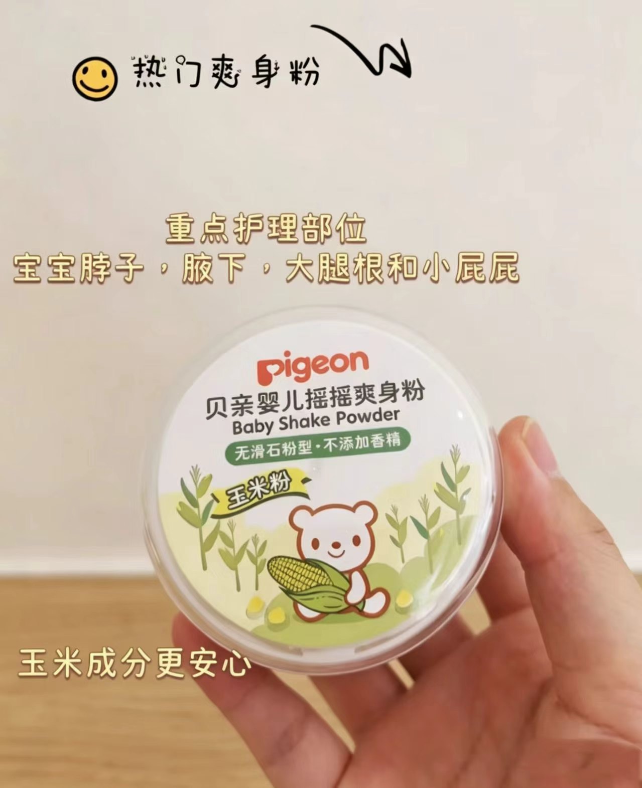 贝亲婴儿爽身粉50g拍1发2盒 27.4元 - 86线报
