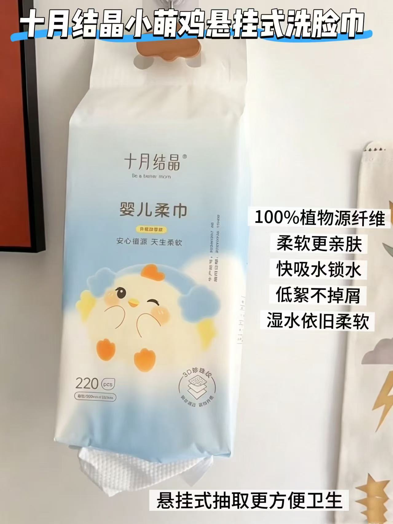 十月结晶小萌鸡悬挂式洗脸巾220抽大提 13.9元 - 86线报 十月结晶小萌鸡悬挂式洗脸巾220抽大提 13.9元 - 86线报