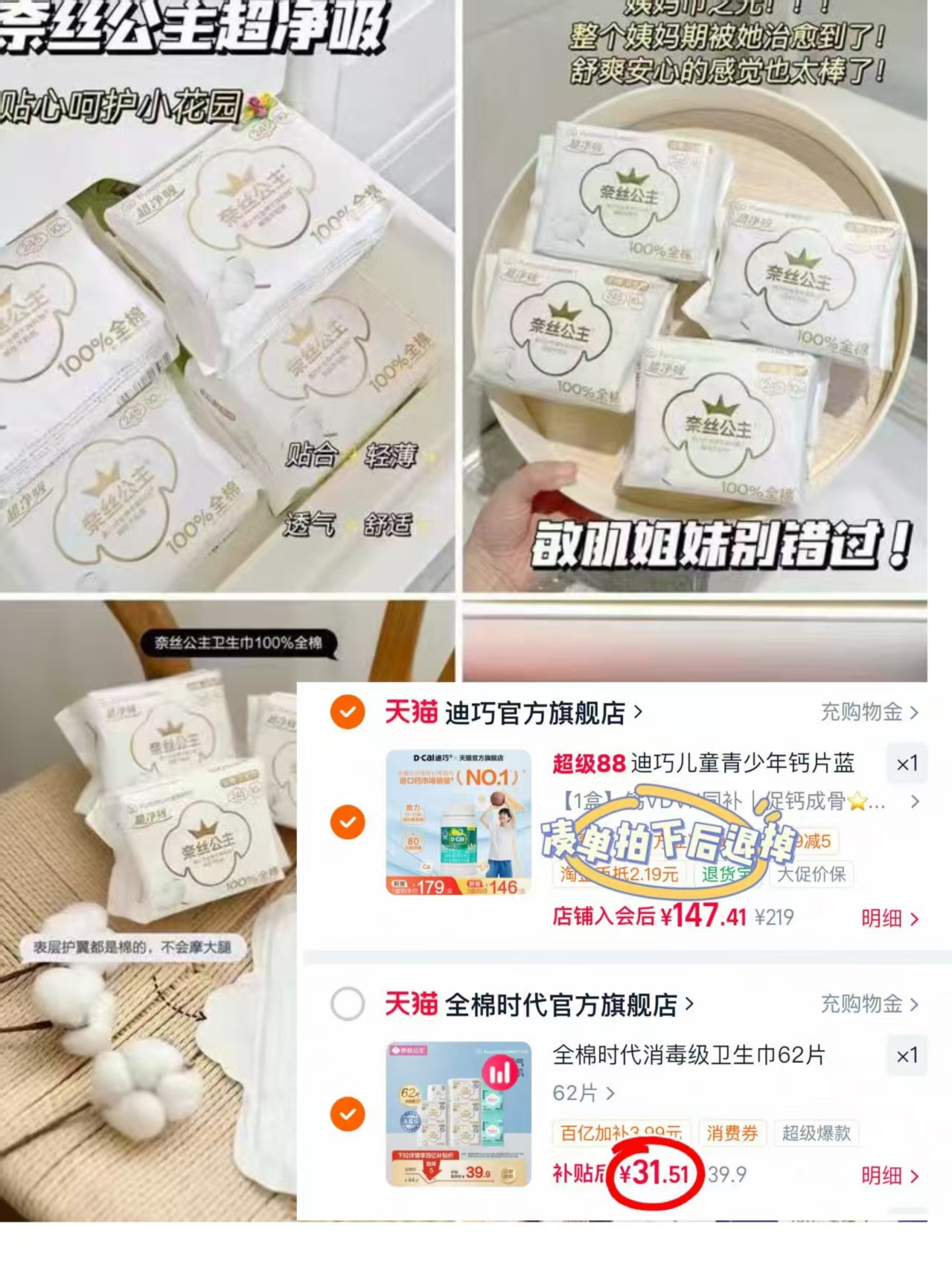 全棉时代奈丝公主卫生巾组合62片 31.5元 - 86线报