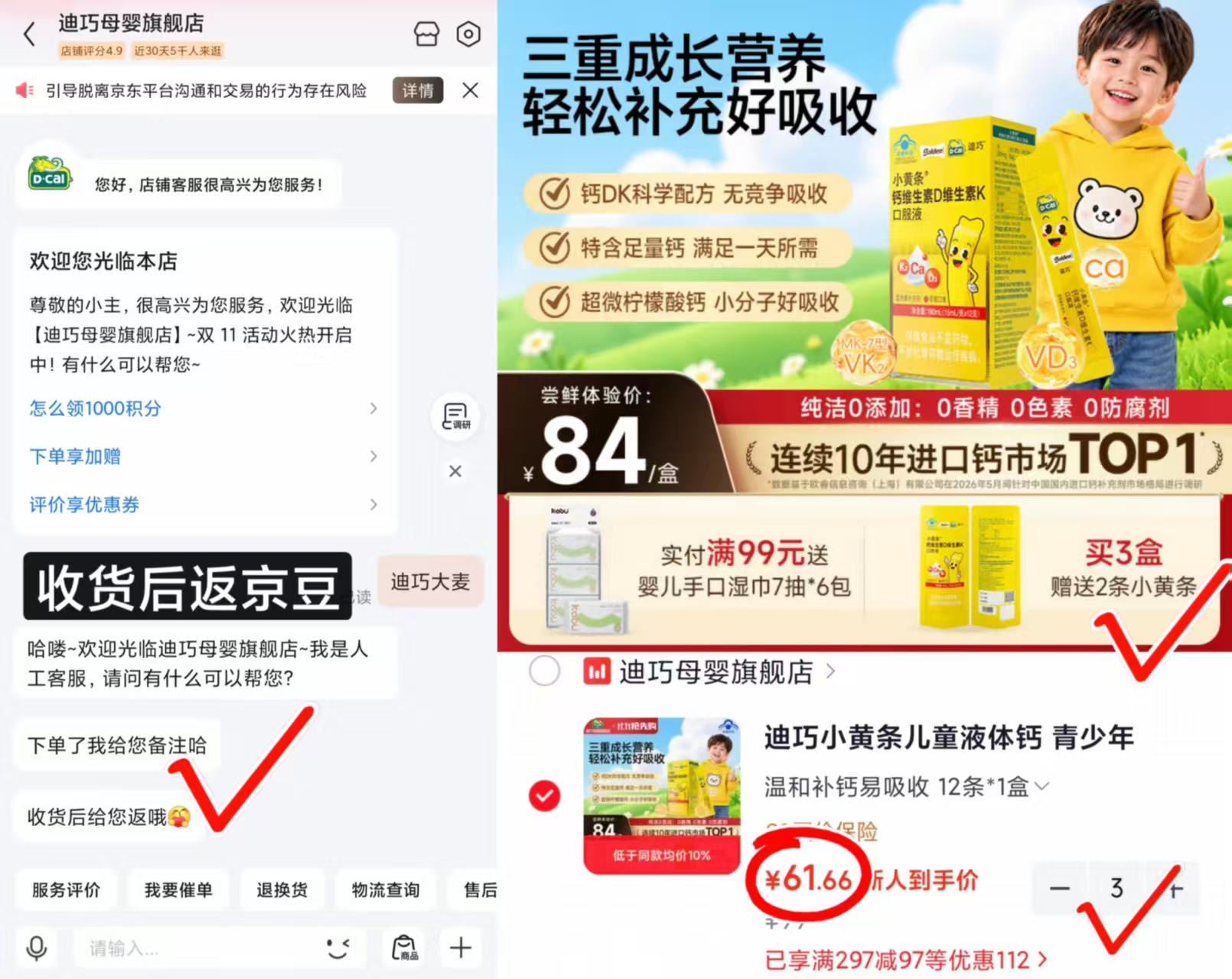 迪巧小黄条儿童液体钙12条×1盒拍3件含赠38条共185条 180元 - 线报酷 迪巧小黄条儿童液体钙12条×1盒拍3件含赠38条共185条 180元 - 线报酷