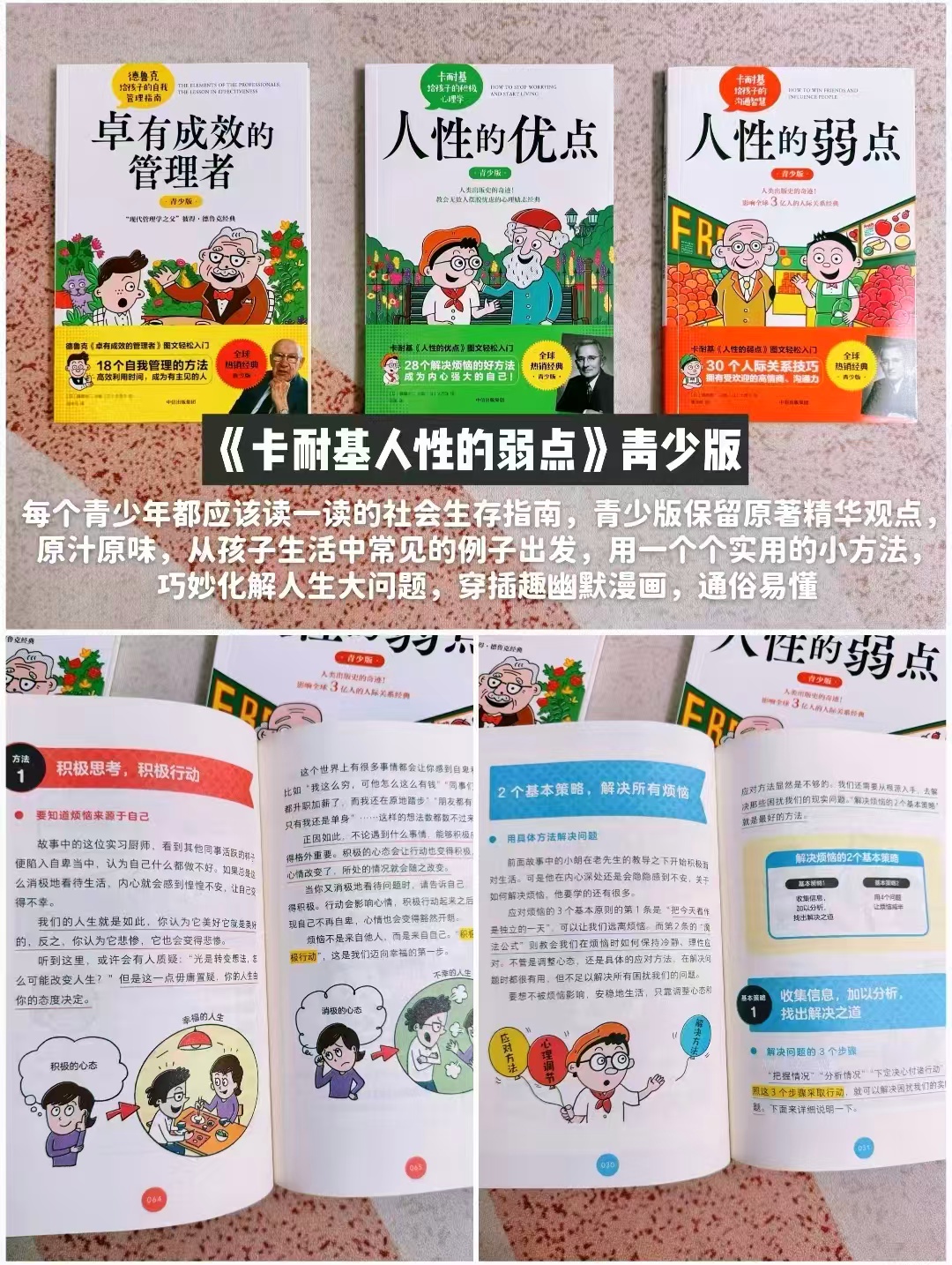 卡耐基人性的弱点青少版3册 38元 - 86线报