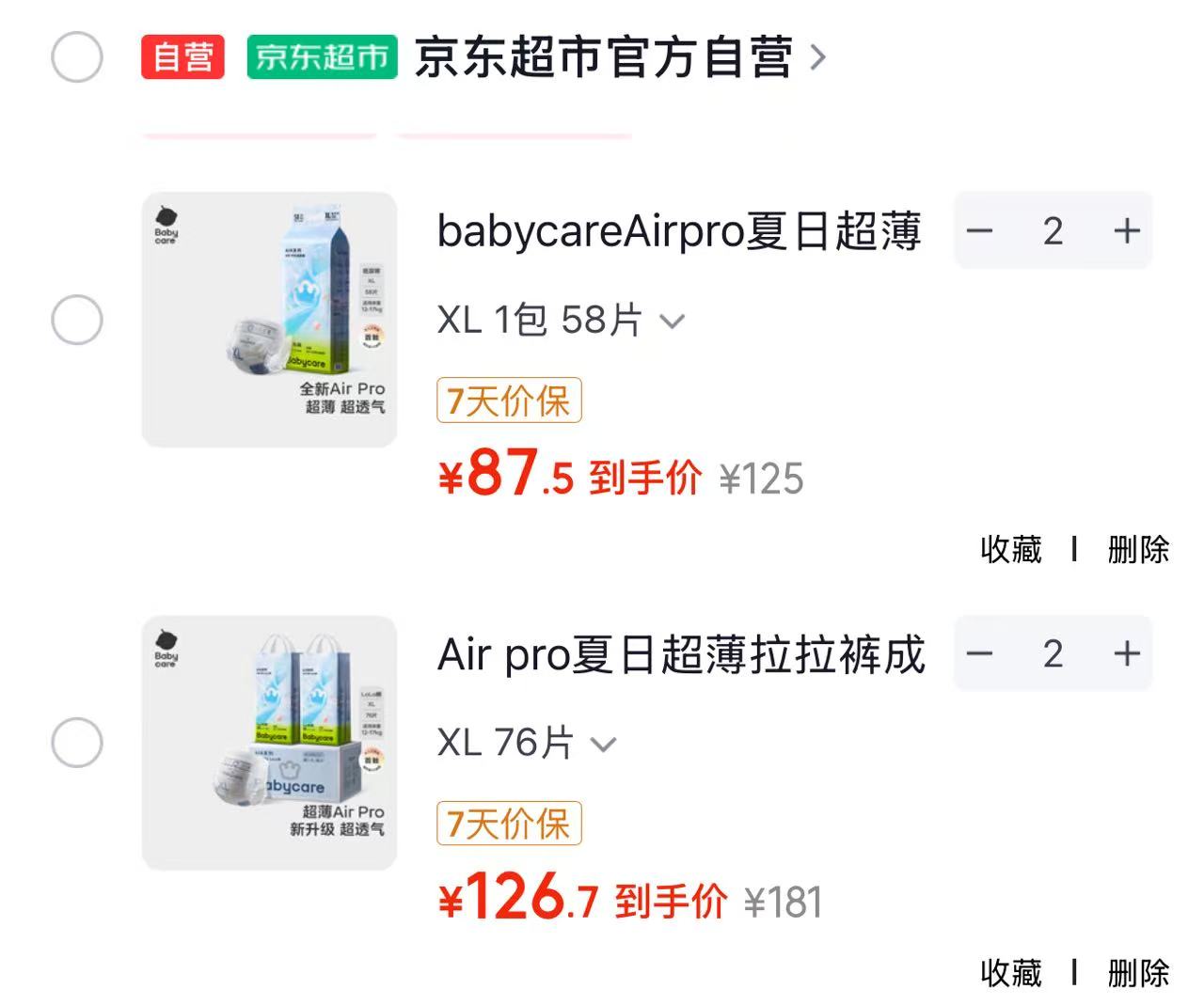 babycare Air pro加量装拉拉裤 63.3元/包 - 折送网 babycare Air pro加量装拉拉裤 63.3元/包 - 折送网