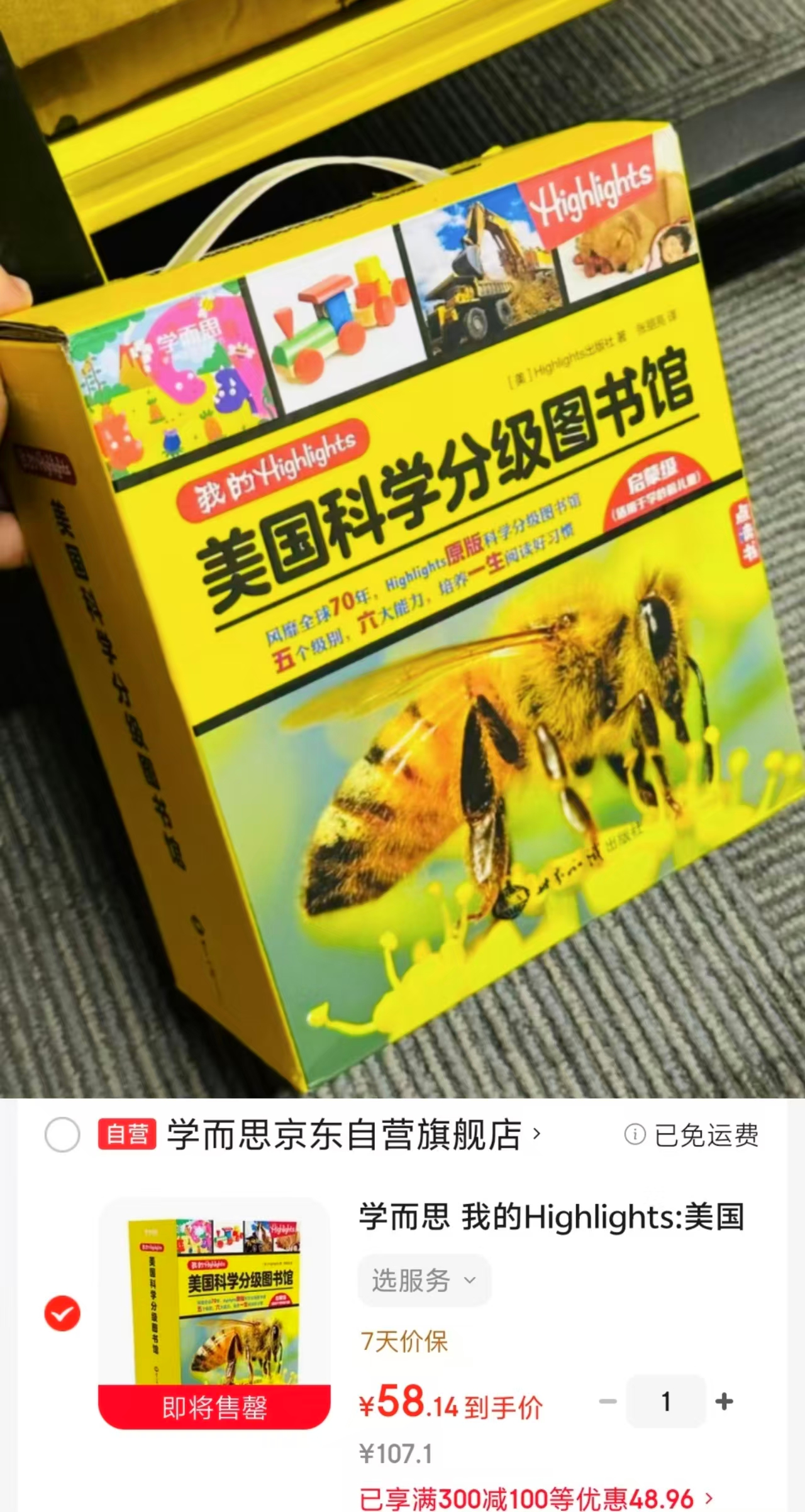 学而思美国科学分级图书馆4-6岁启蒙级 58元 - 86线报 学而思美国科学分级图书馆4-6岁启蒙级 58元 - 86线报
