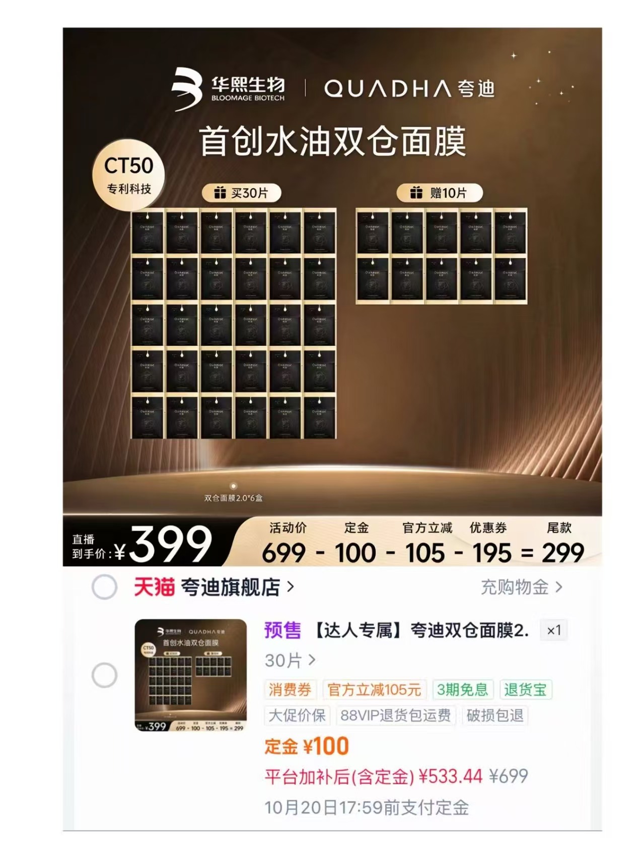 夸迪双仓面膜2.0CT50水油面膜40片 109.8元 - 86线报 夸迪双仓面膜2.0CT50水油面膜40片 109.8元 - 86线报