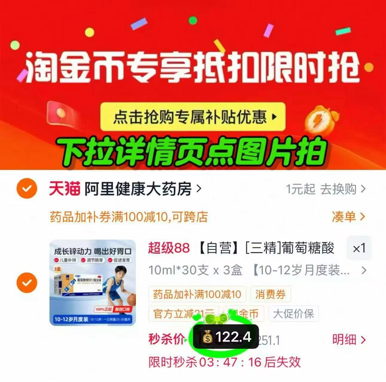 哈药三精葡萄糖酸钙酸锌90支 122.4元 - 86线报 哈药三精葡萄糖酸钙酸锌90支 122.4元 - 86线报