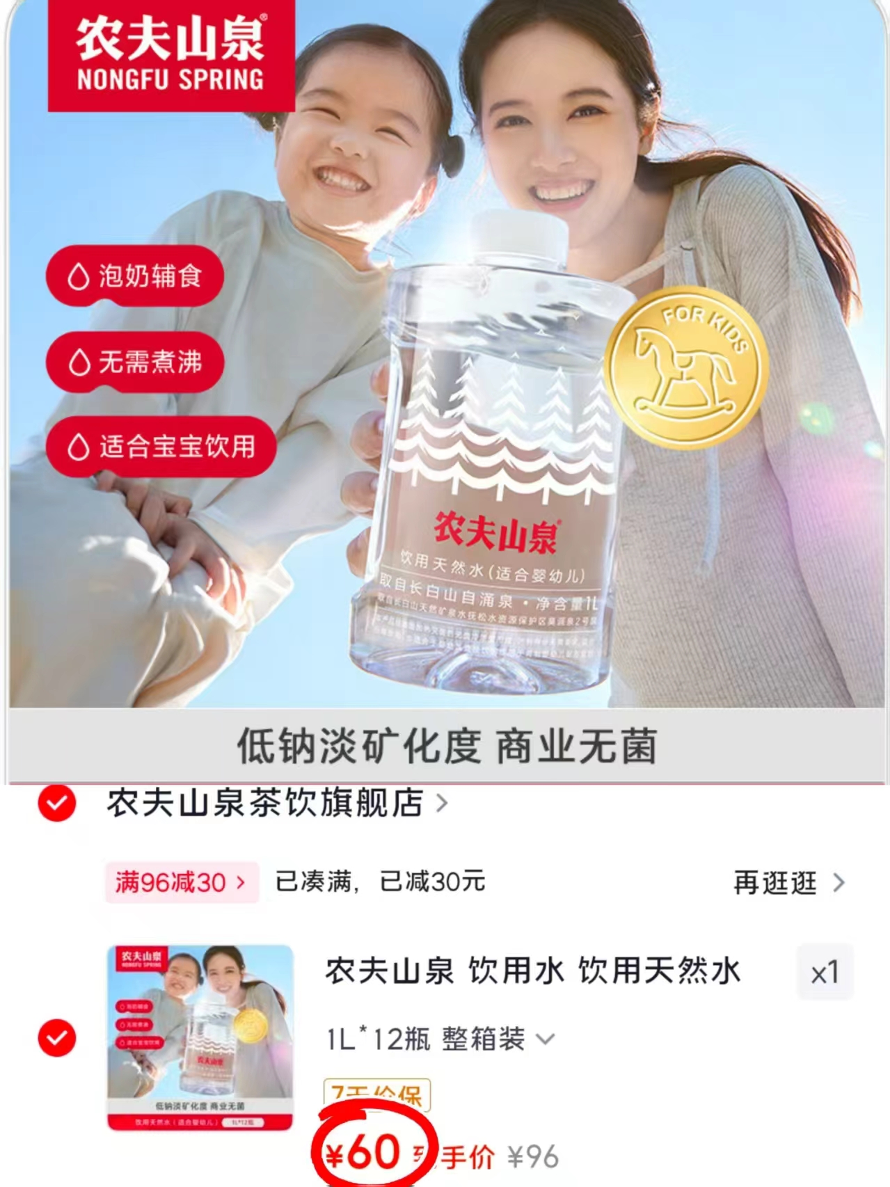 农夫山泉婴儿水拍1发12瓶 60元 - 线报酷