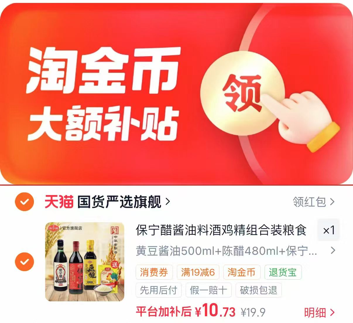 保宁醋酱油料酒鸡精4件套 10.73元 - 86线报