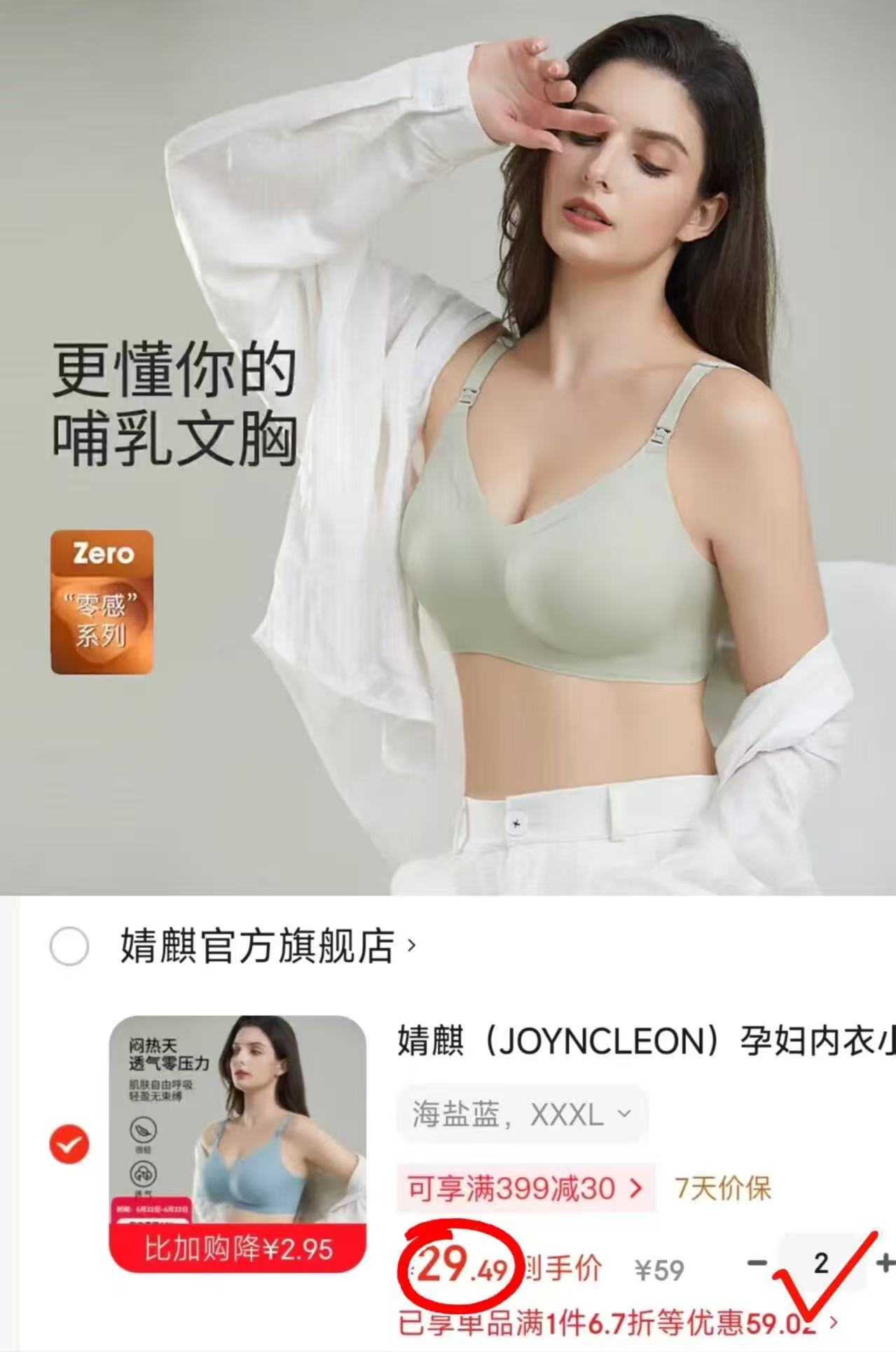 婧麒零感系列孕哺内衣任拍2件 59元 - 86线报