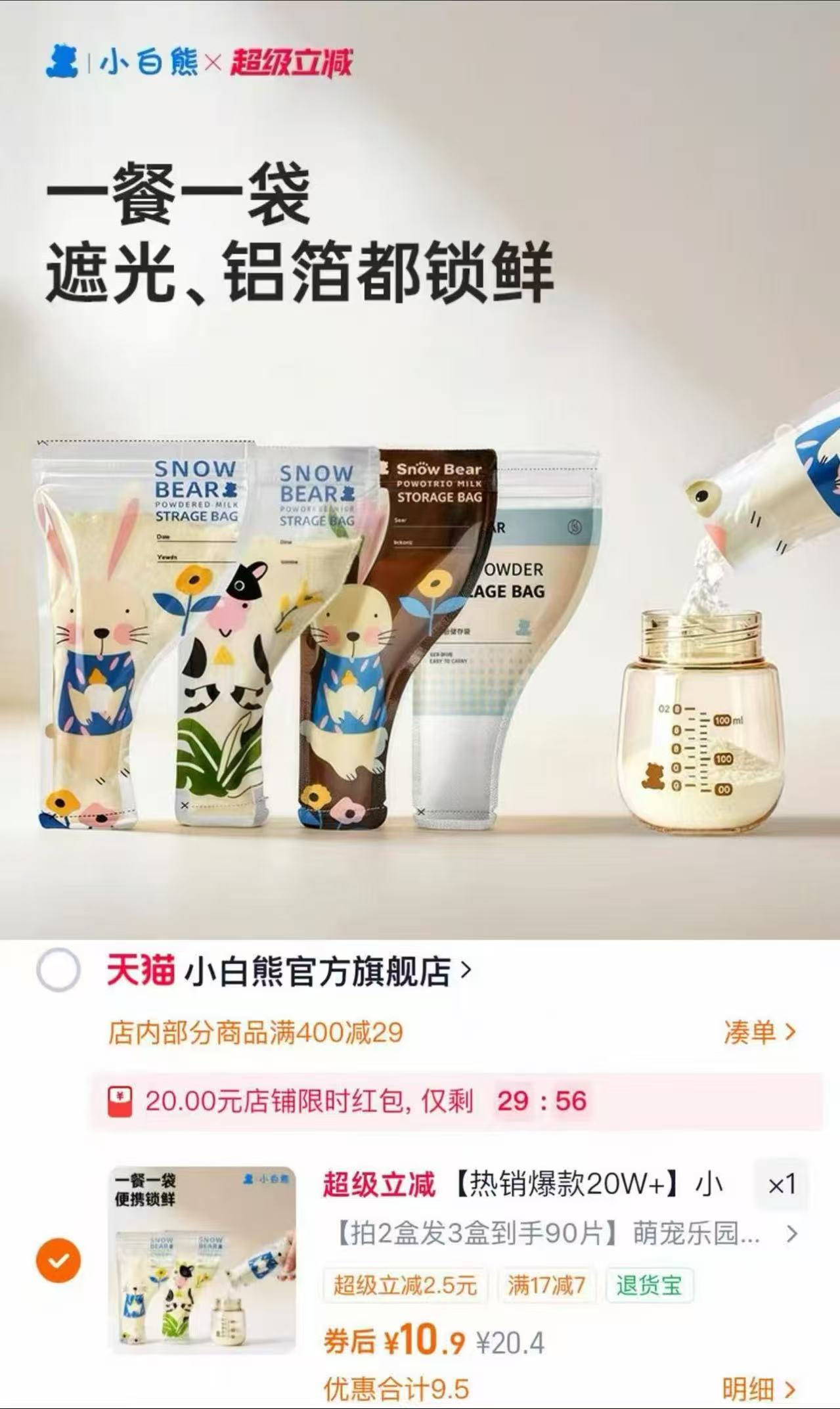 小白熊一次性奶粉袋30片 赠记号笔 10.9元,小白熊一次性奶粉袋90片 26.9元 - 86线报 小白熊一次性奶粉袋30片 赠记号笔 10.9元,小白熊一次性奶粉袋90片 26.9元 - 86线报