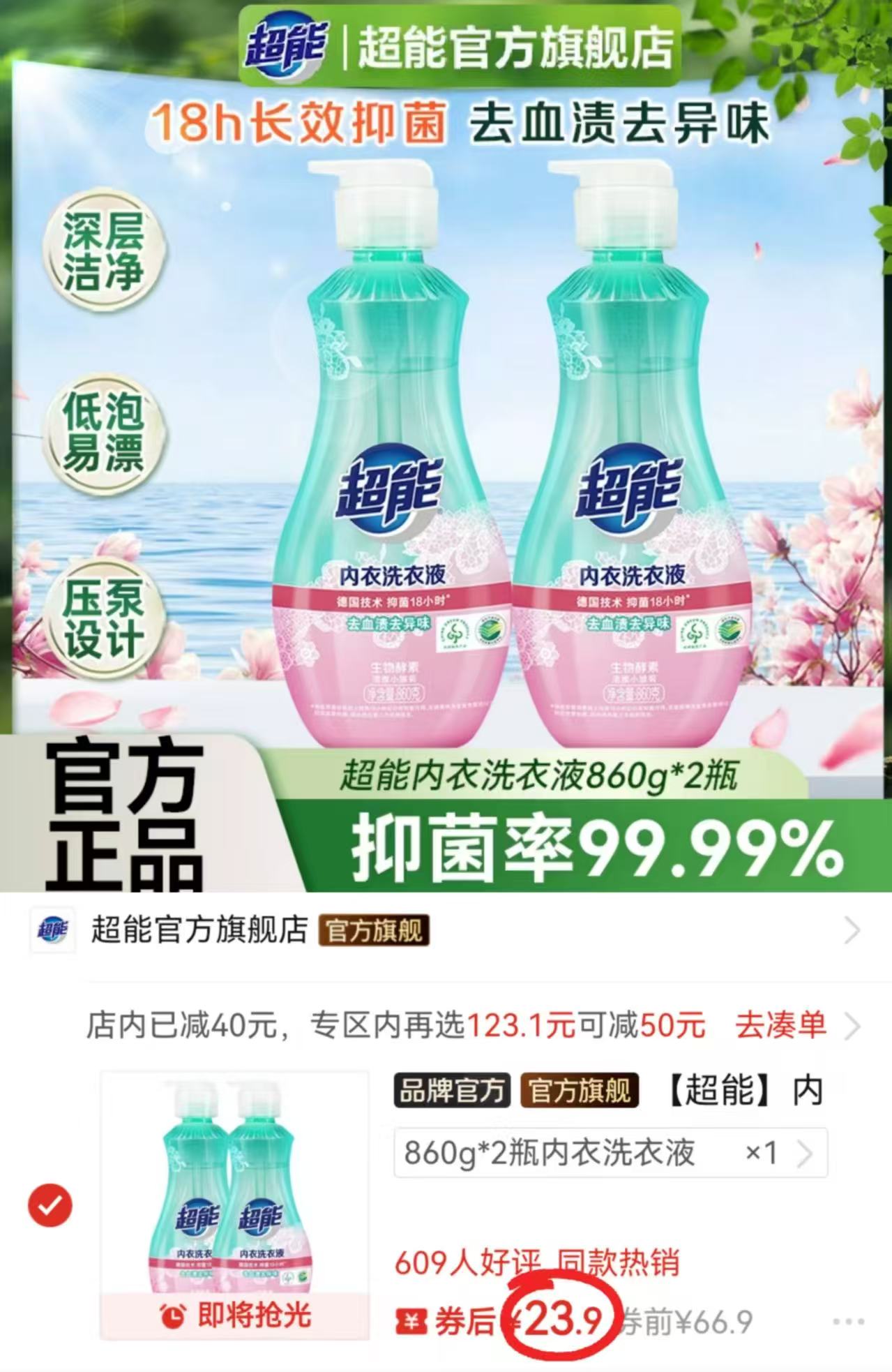 超能内衣洗衣液860g×2拍1发2瓶 23.9元 - 美泡泡