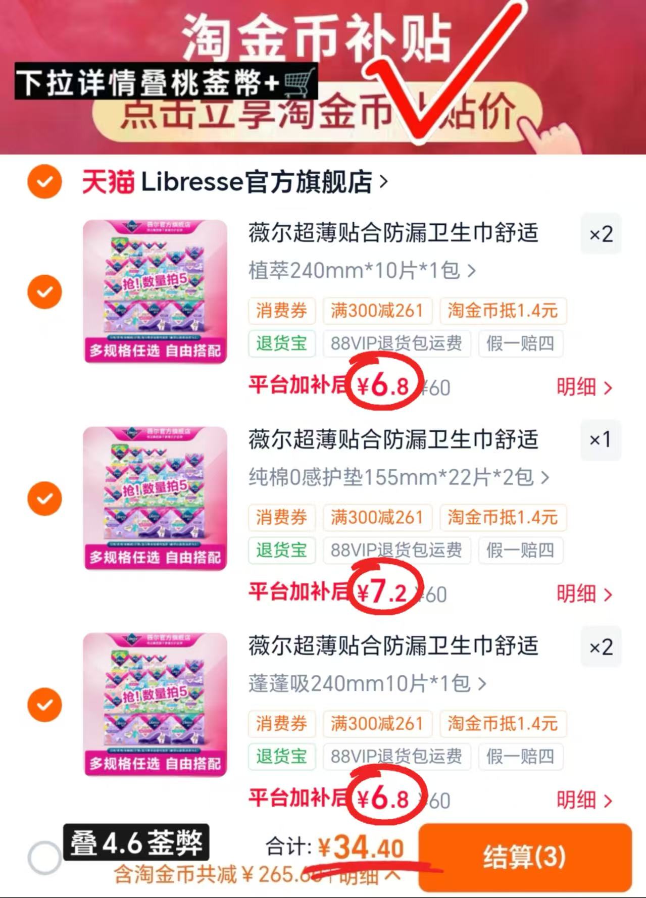 薇尔卫生巾专区不同款拍5件 34.4元 - 86线报 薇尔卫生巾专区不同款拍5件 34.4元 - 86线报