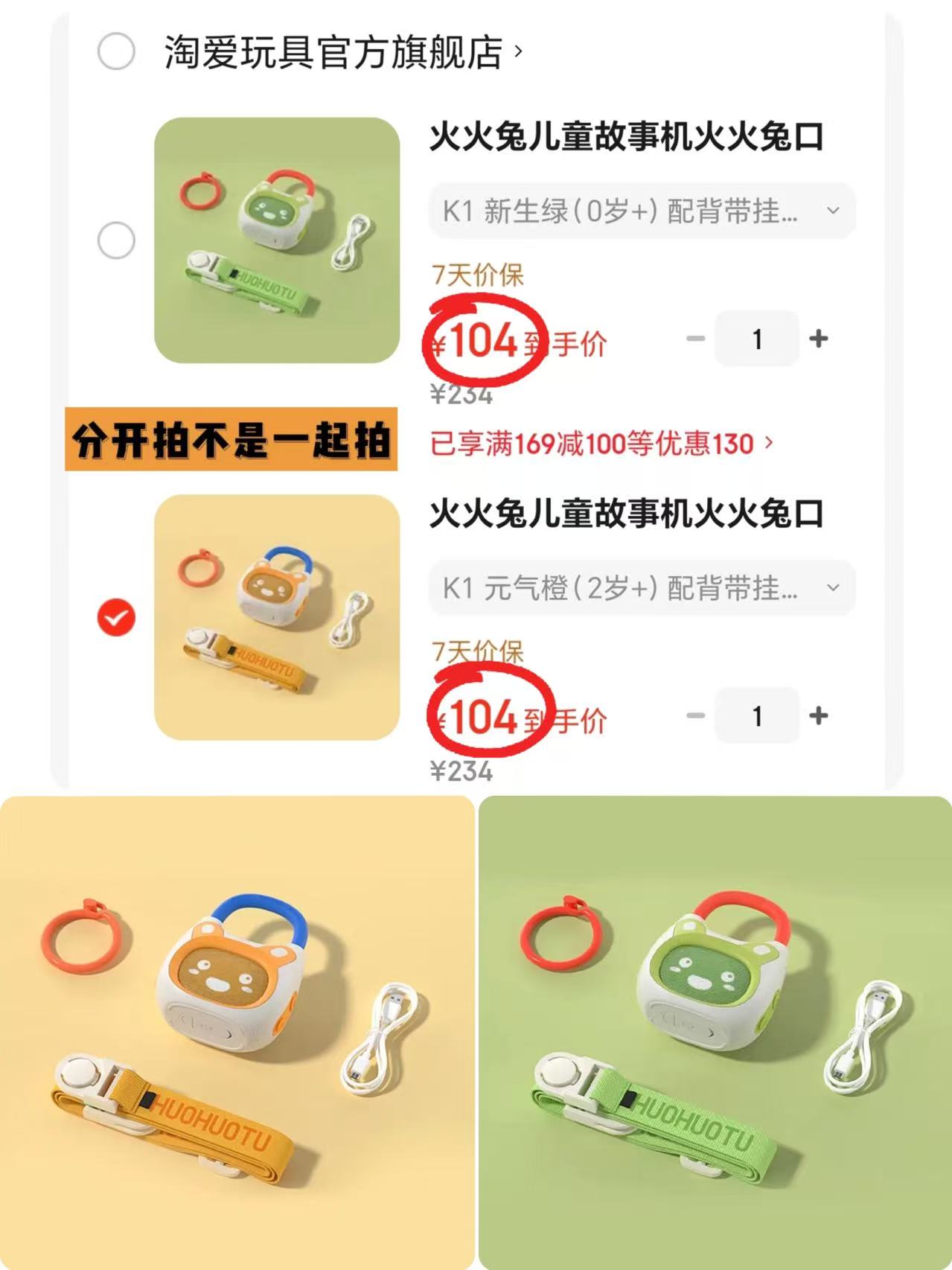 火火兔K1早教故事机配背带+挂环 104元 - 86线报