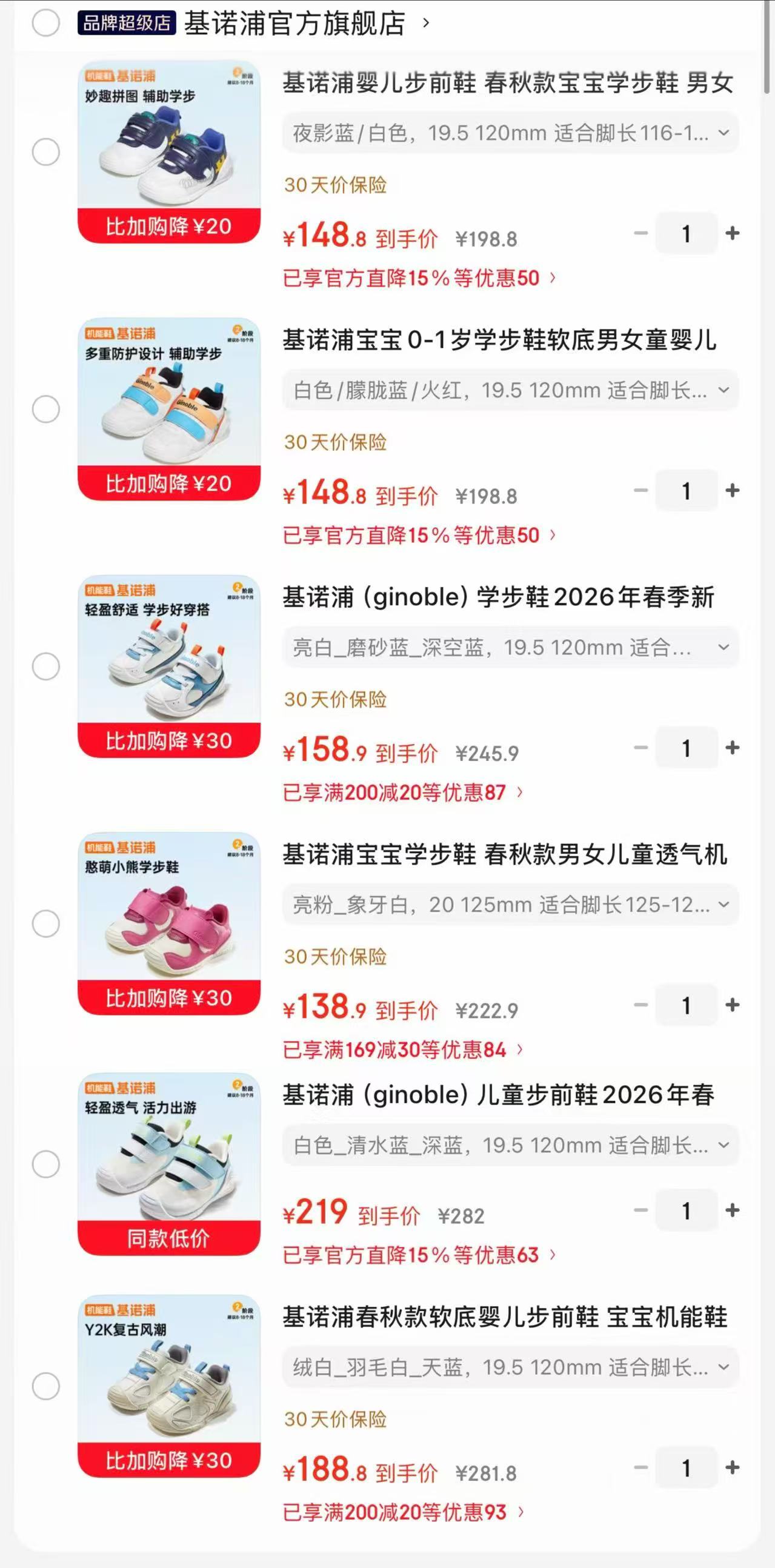 基诺浦学步鞋夜影蓝 148.8元，基诺浦学步鞋朦胧蓝 148.8元，基诺浦学步鞋磨砂蓝 158.9元 - 86线报
