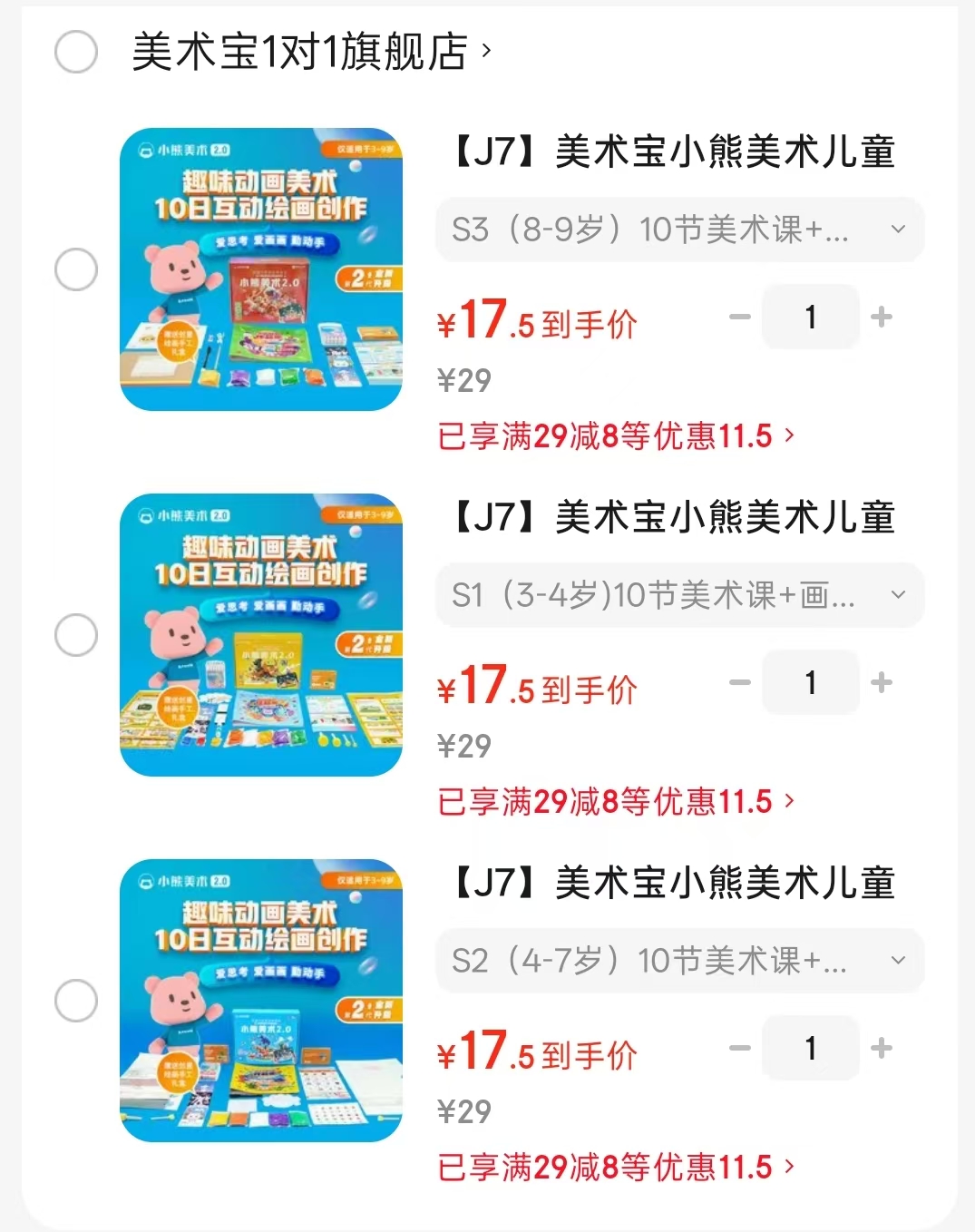 📚美术宝小熊美术材料包 节美术课+画材礼盒💰17.5 ⭕领29-8店铺卷 s1 - 线报酷