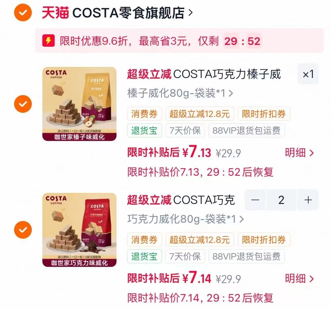 OSTA巧克力榛子饼干任选3件 7元 - 86线报