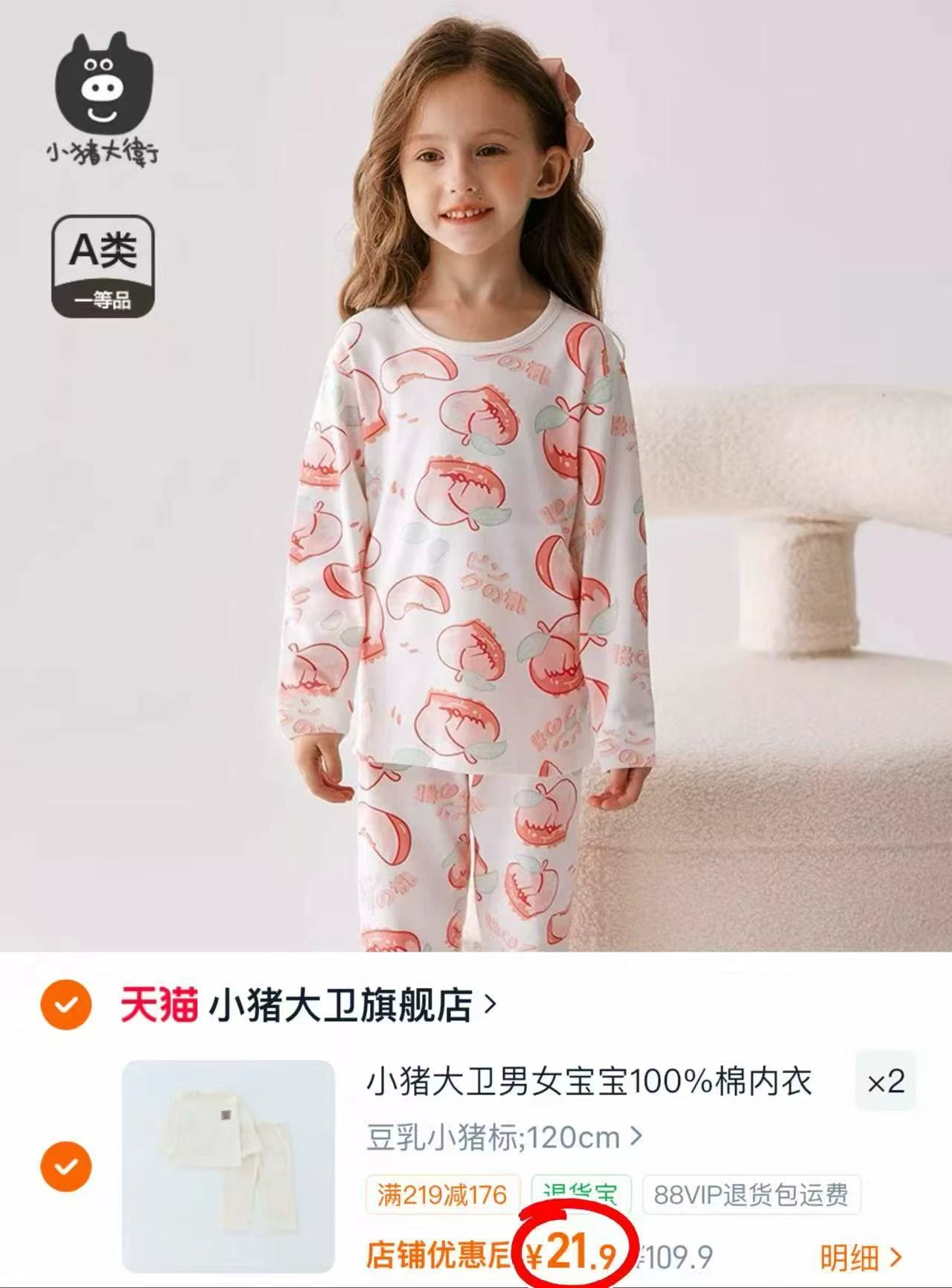 小猪大卫珊瑚绒居家服上衣+裤子 29.9元，小猪大卫内衣套装任选拍2套 43.8元 - 清风线报