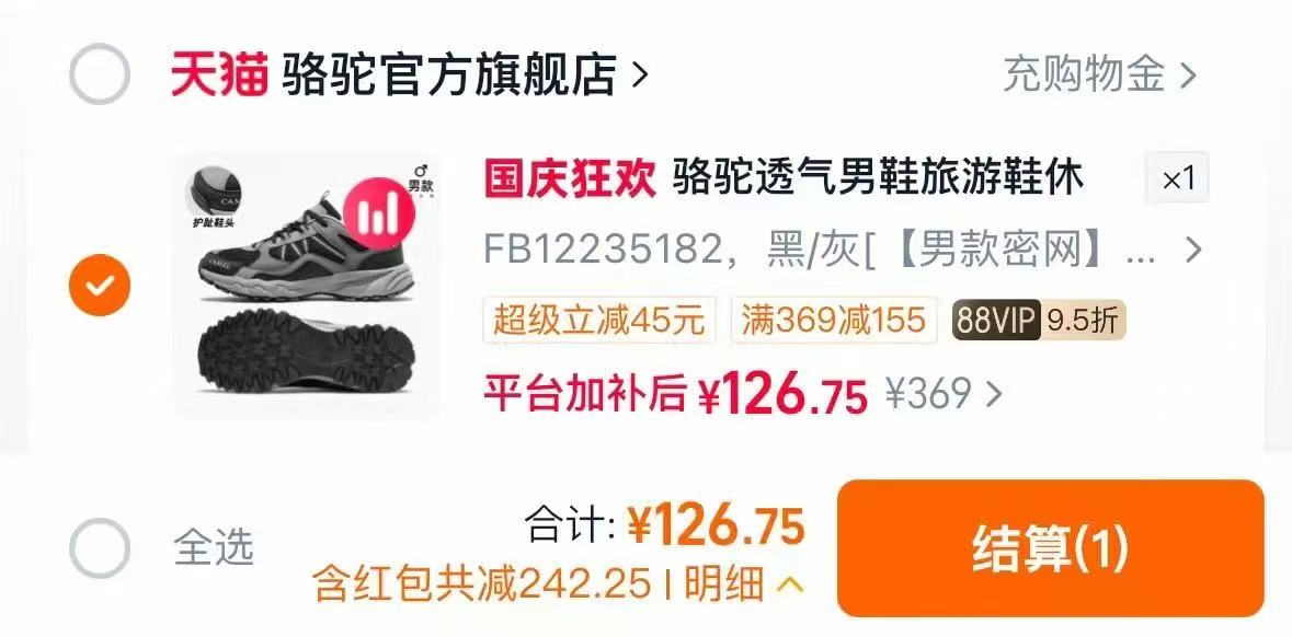 骆驼盘龙登山鞋 119元 - 清风线报