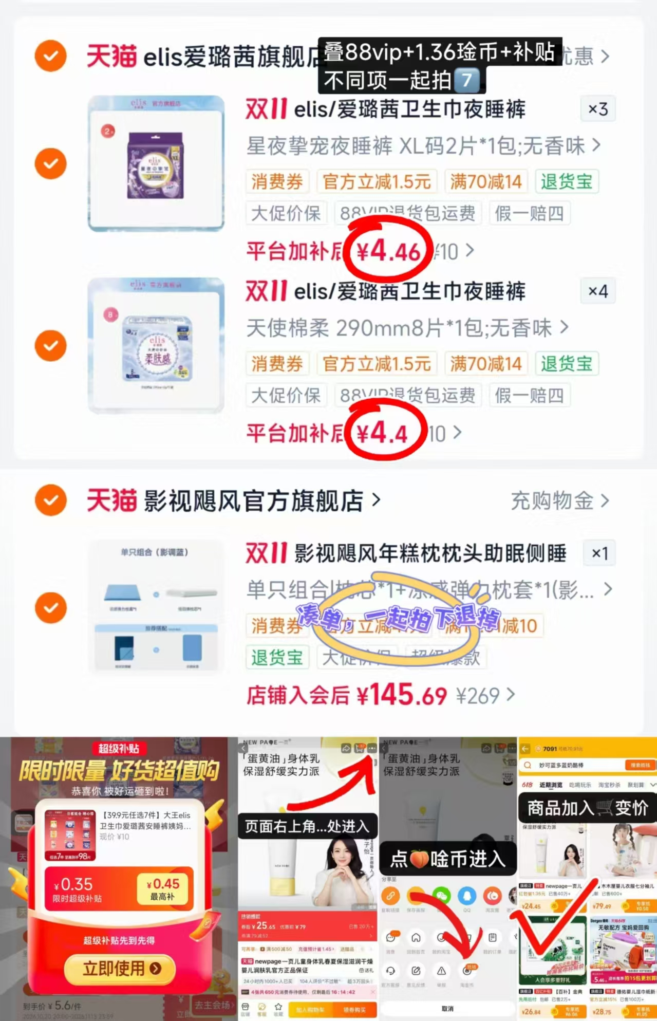elis爱璐茜大王elis卫生巾爱璐茜安睡裤姨妈巾护垫组合拍7件 30.9元 - 86线报