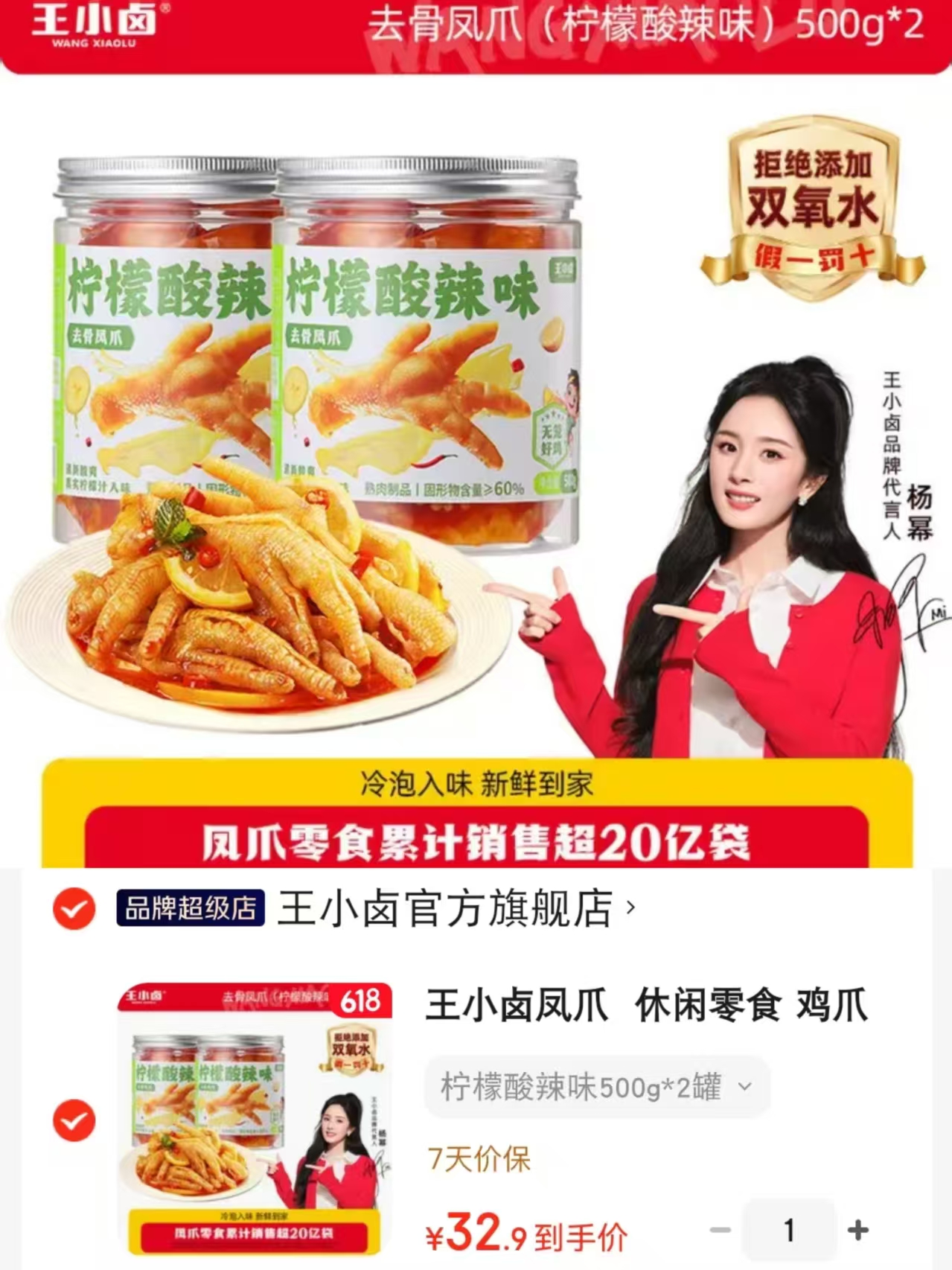 王小卤柠檬酸辣无骨凤爪500g*2 32.9元 - 86线报