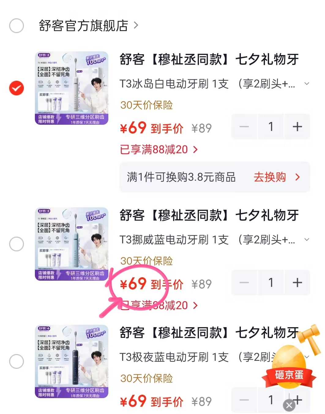 💰69🉐舒客T3电动牙刷 含2个刷头+牙膏20g*2+礼袋 - 清风线报